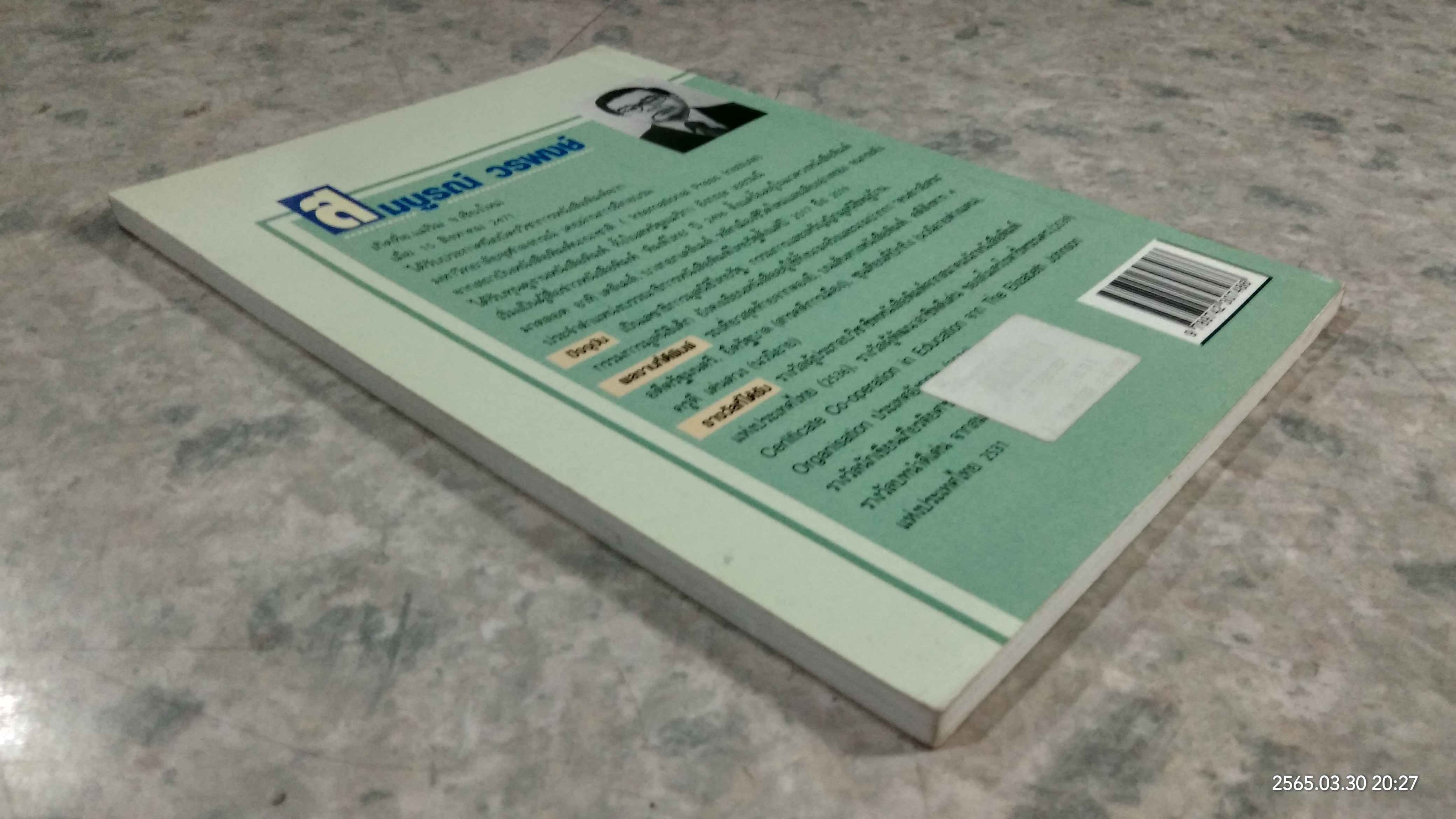 กำพลคนหนังสือพิมพ์ และอุทธรณ์ผู้ไม่ยอมก้มหัวให้เผด็จการ / สมบูรณ์ วรพงษ์