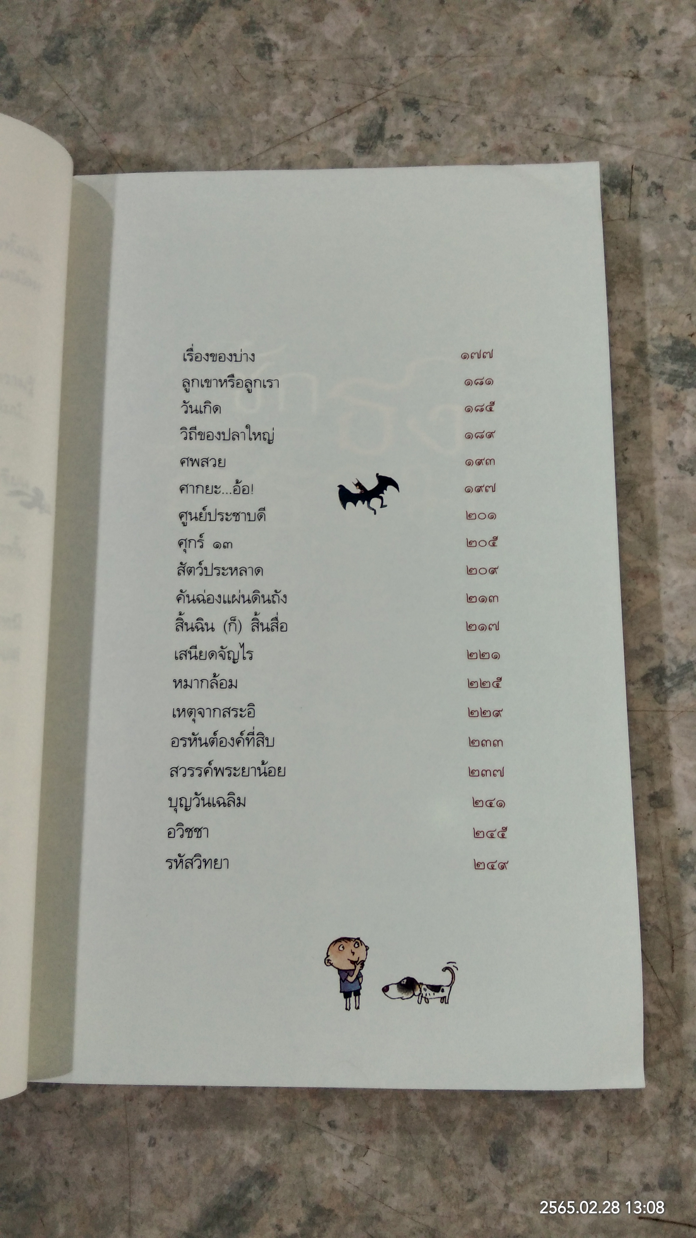 ชักธงธรรม / กิเลน ประลองเชิง