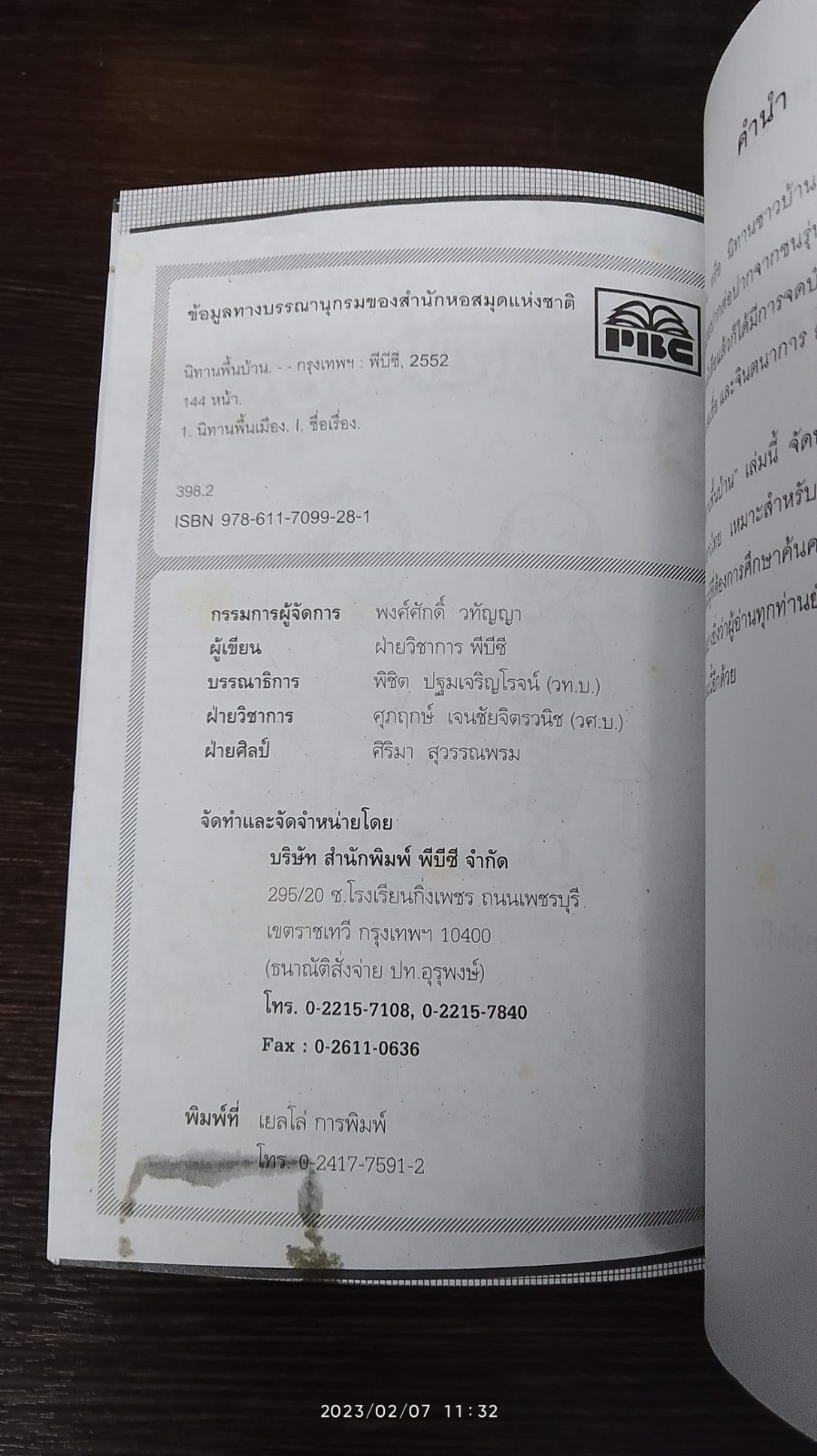 นิทานพื้นบ้าน / พีบีซี