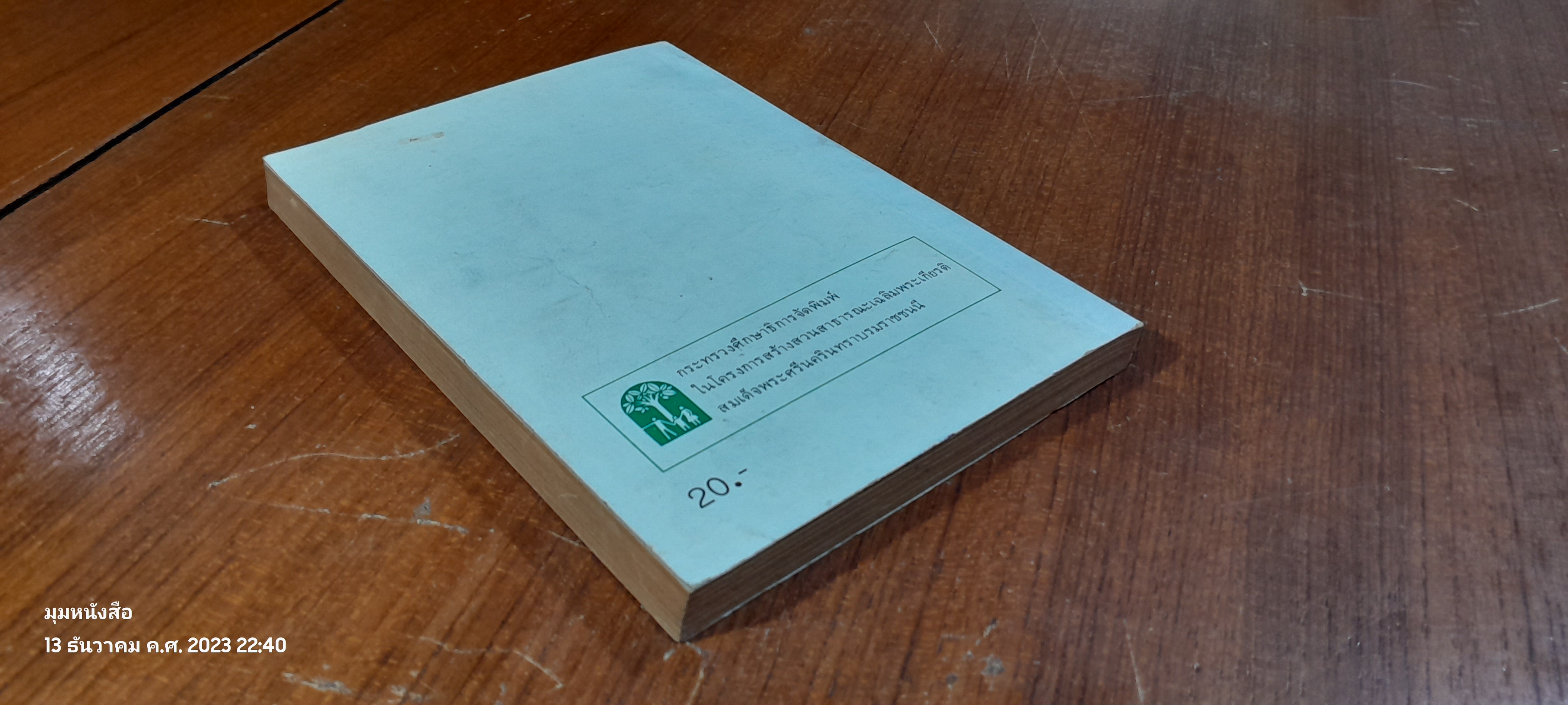 แม่เล่าให้ฟัง พระนิพนธ์ใน สมเด็จพระเจ้าพี่นางเธอ เจ้าฟ้ากัลยาณิวัฒนา