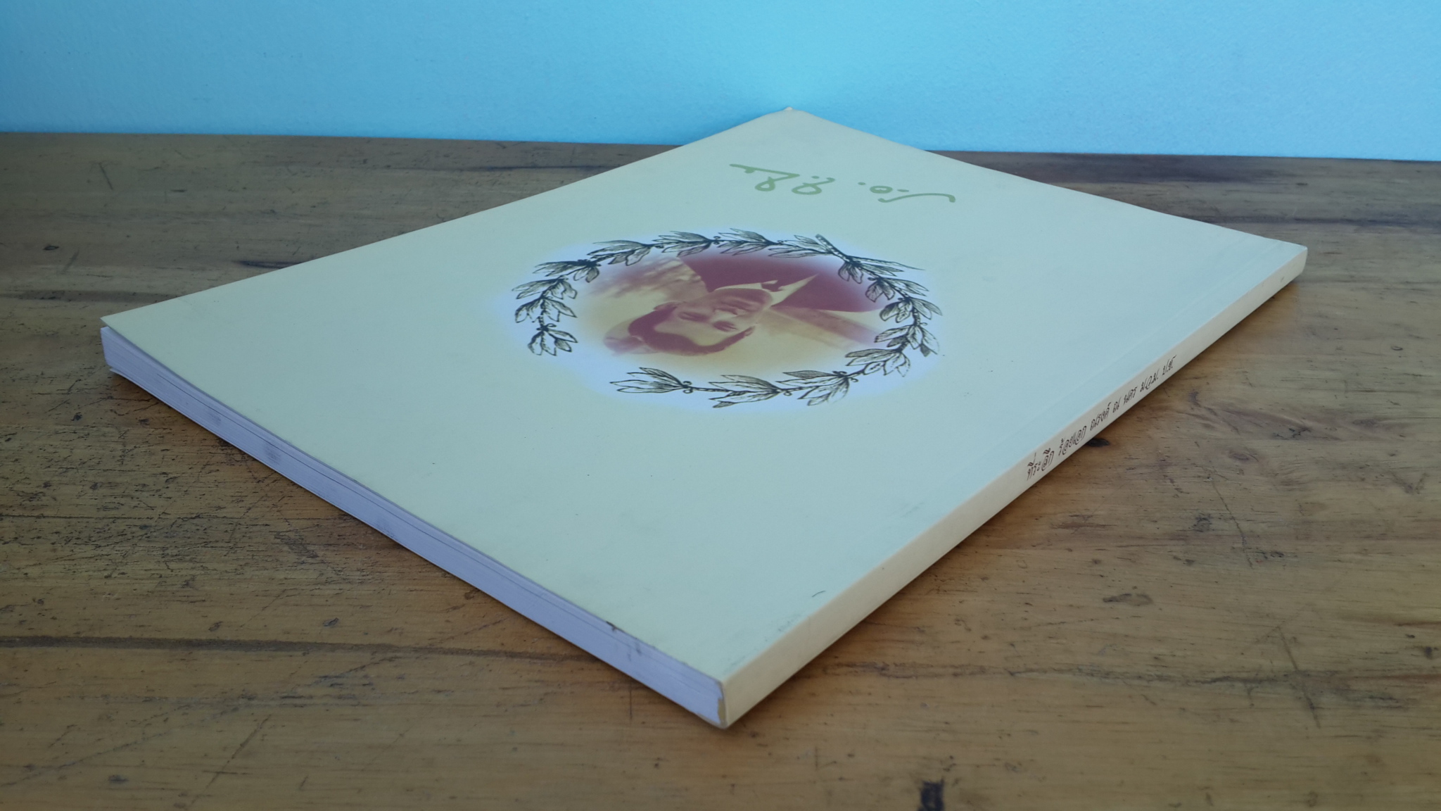 อนุสรณ์ในงานพระราชทานเพลิงศพ ร้อยเอก ณรงค์ ณ นคร