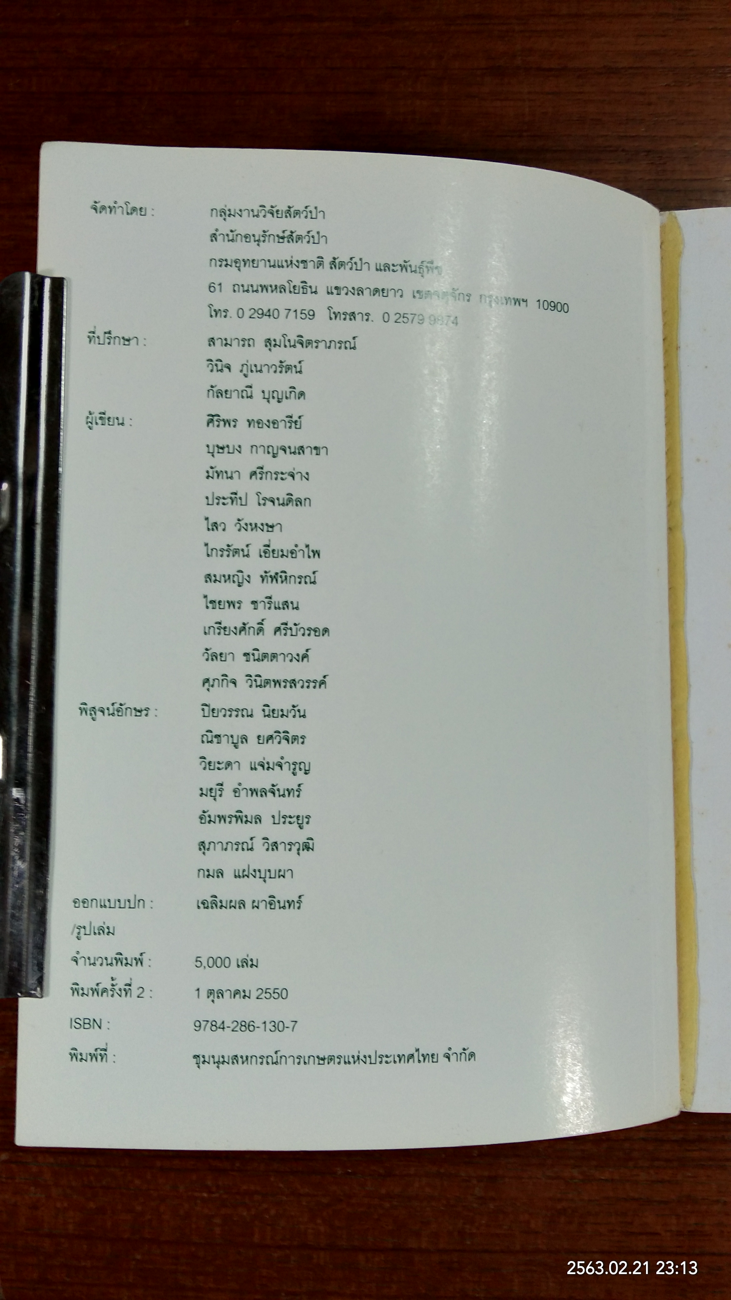 สัตว์ป่าสงวนในประเทศไทย / กรมอุทยานแห่งชาติ