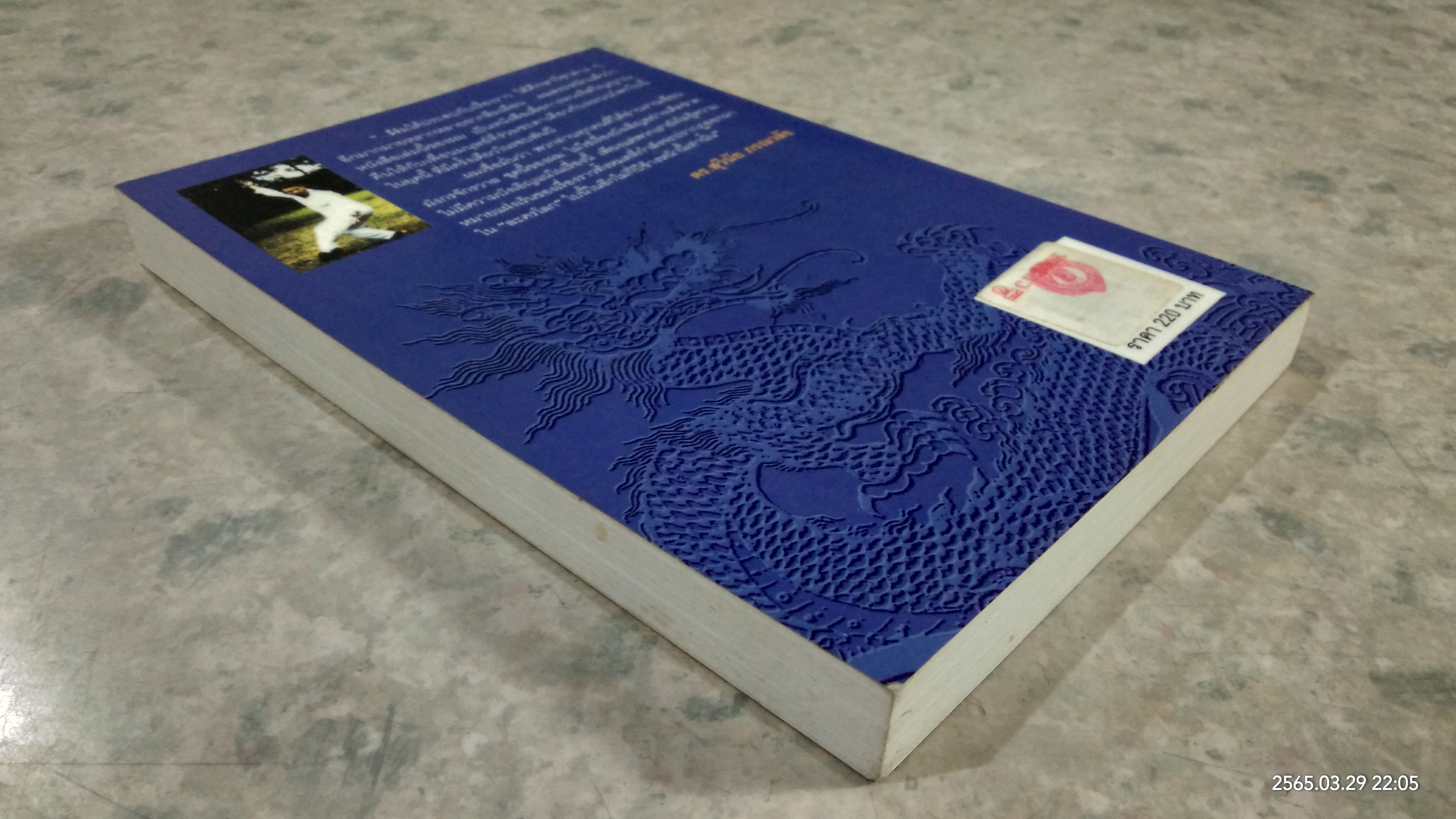 ริ้วรอยเทพยดา / ดร.สุวินัย ภรณวลัย