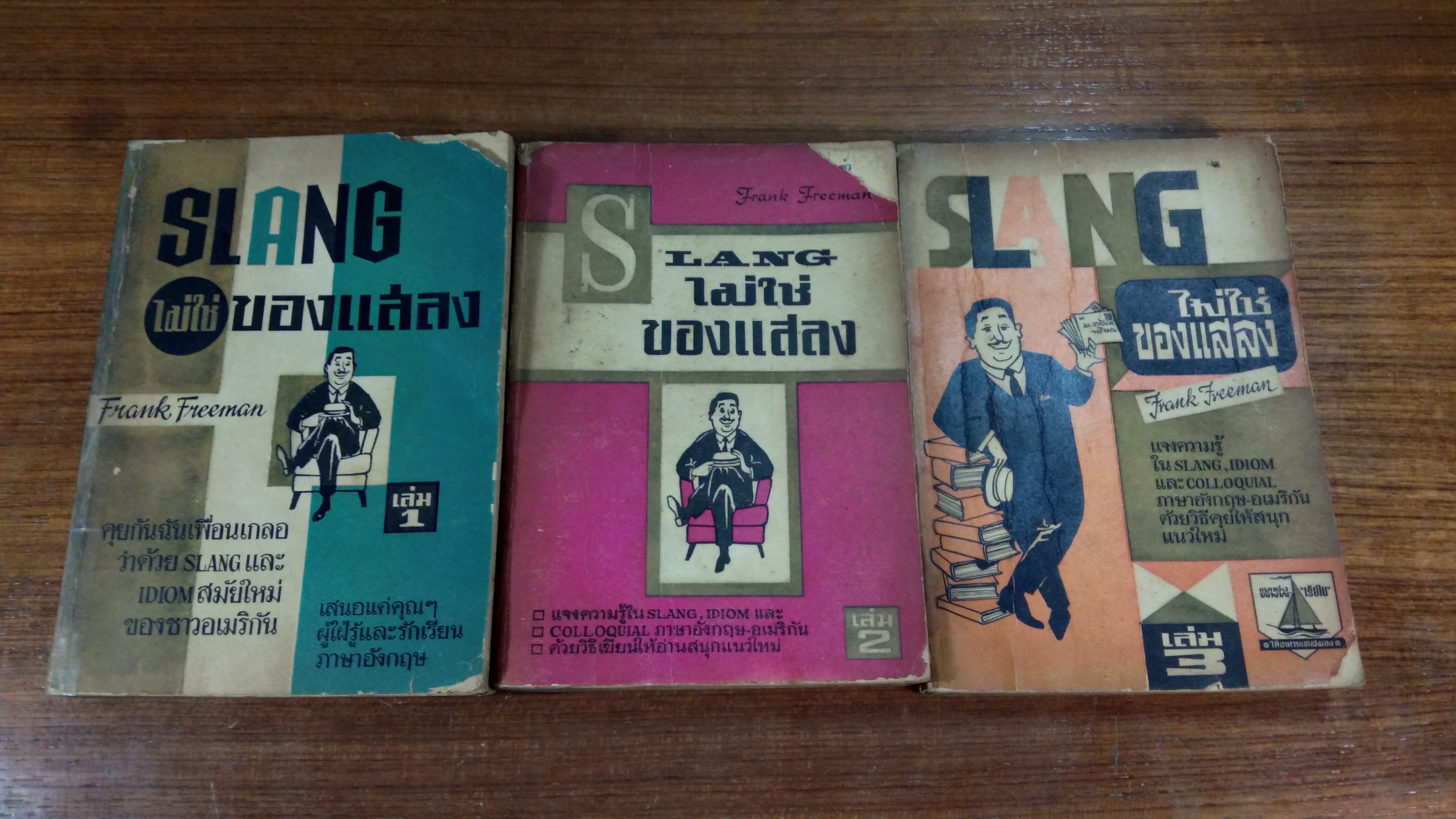 SLANG ไม่ใช่ ของแสลง เล่ม1-3 (สภาพไม่สมบูรณ์) / อิสรา อมันตกุล