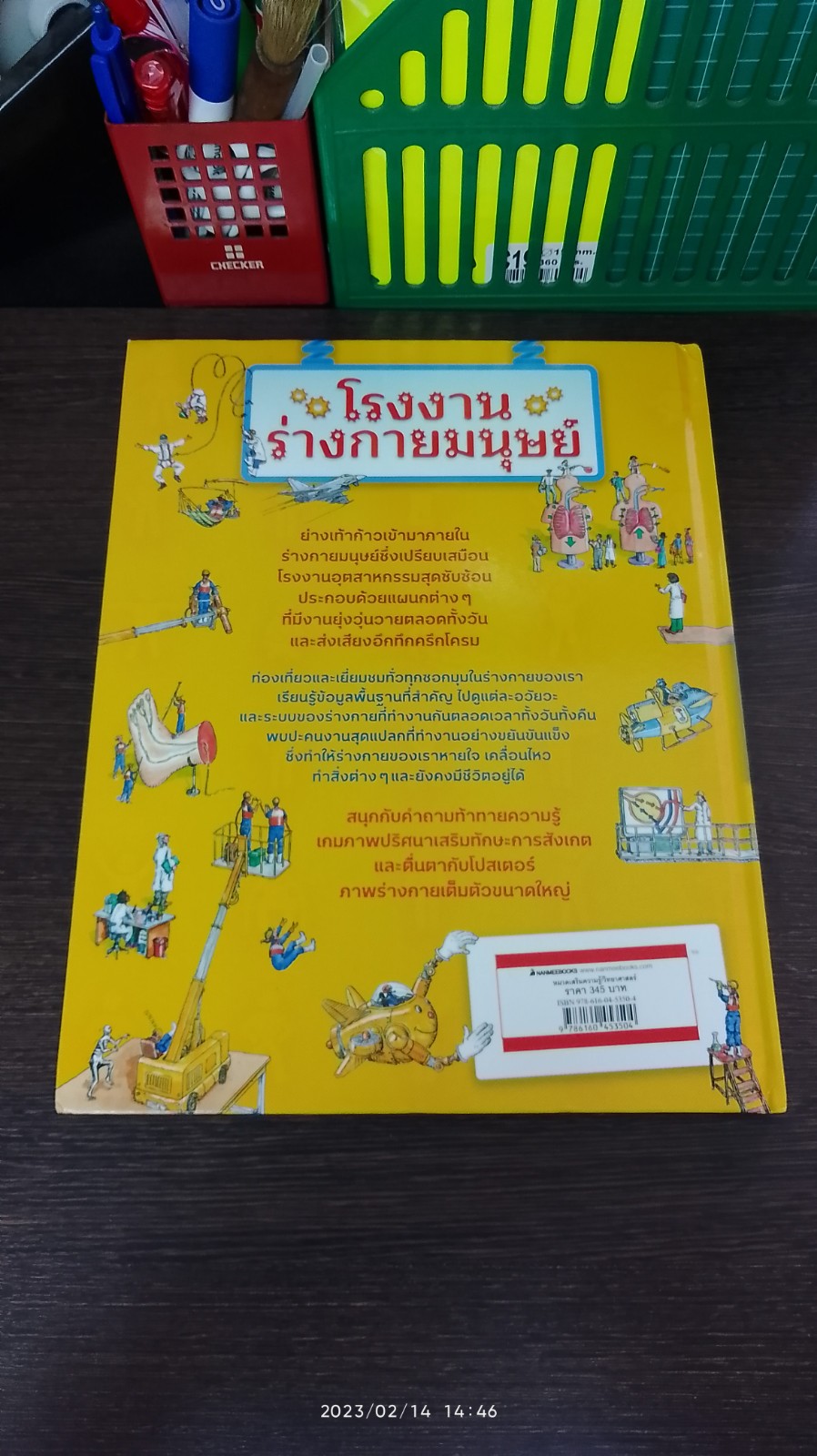 โรงงานร่างกายมนุษย์ / Dan Green