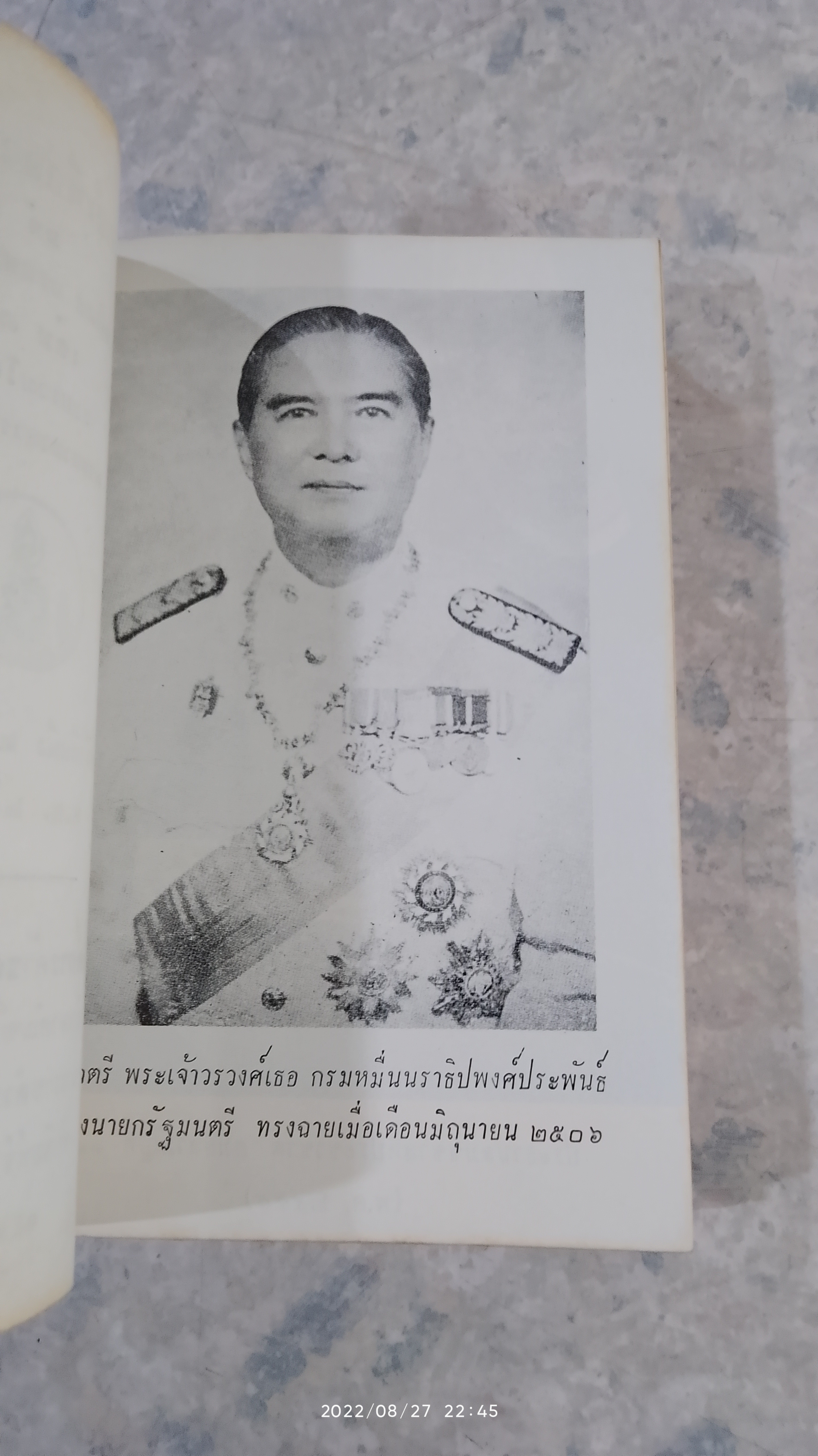 ชุมนุมนิพนธ์เพื่อถวายพระเกียรติ แด่พลตรี พระเจ้าวรวงศ์เธอ กรมหมื่นนราธิปพงศ์ประพันธ์ เล่ม 1-2-3