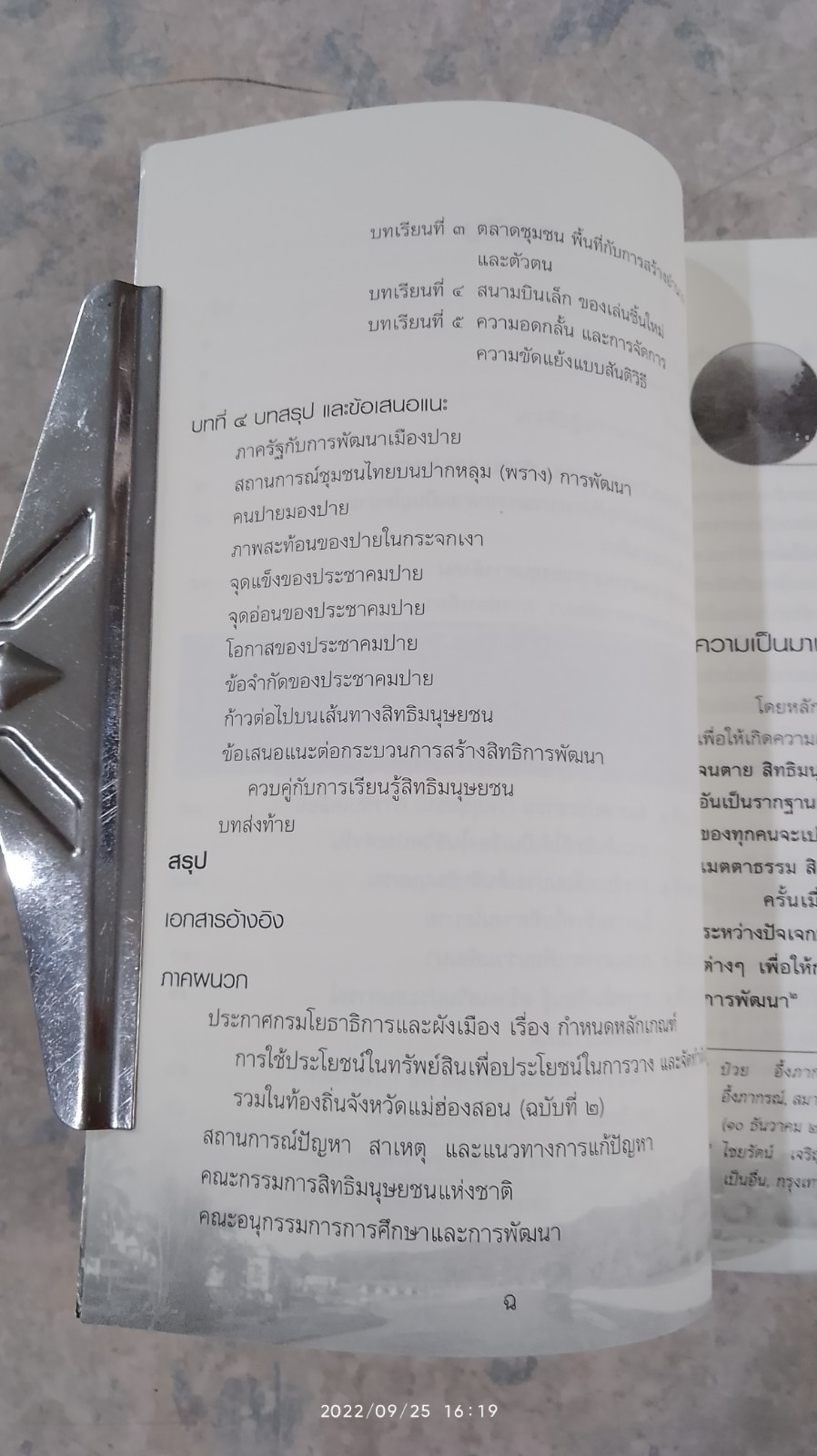 ชุมชนปาย กับกระบวนการสร้างวาทกรรมการพัฒนาฯ