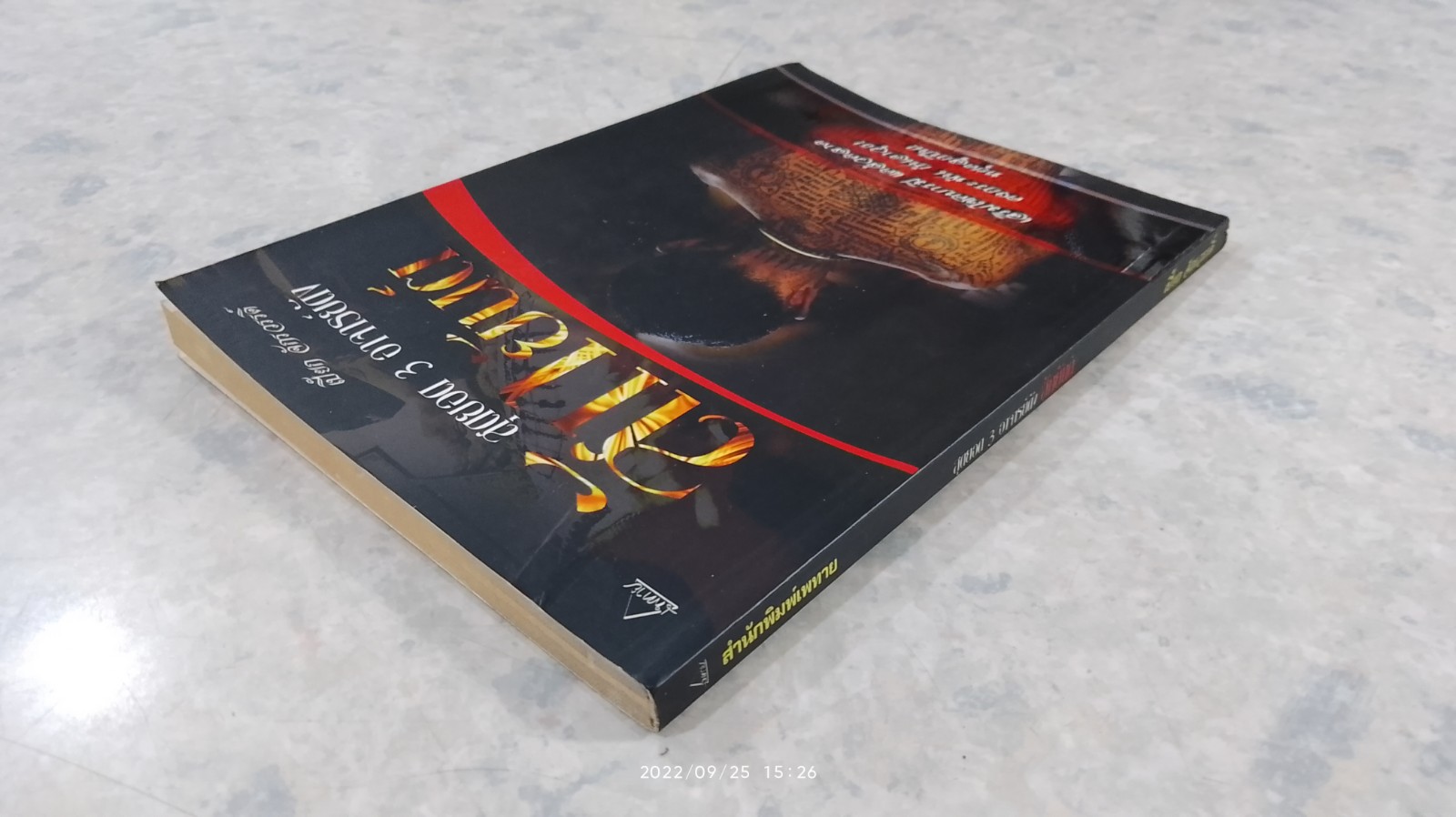 สุดยอด 3 อาจารย์ดัง สักยันต์ / เปี๊ยก จักรวรรดิ์