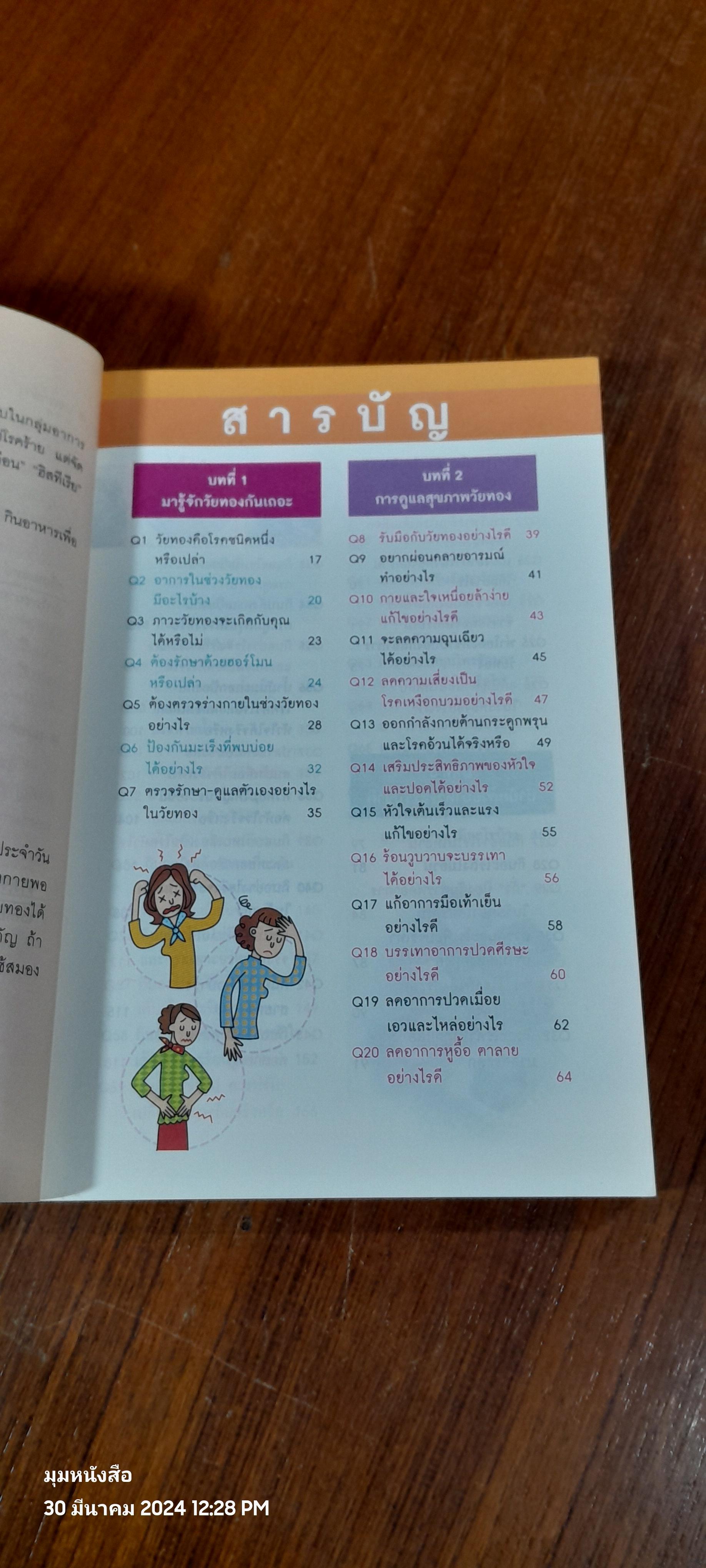 100 วิธี สุขภาพดีวันทอง / นพ.ตู้หยวนป๋อ