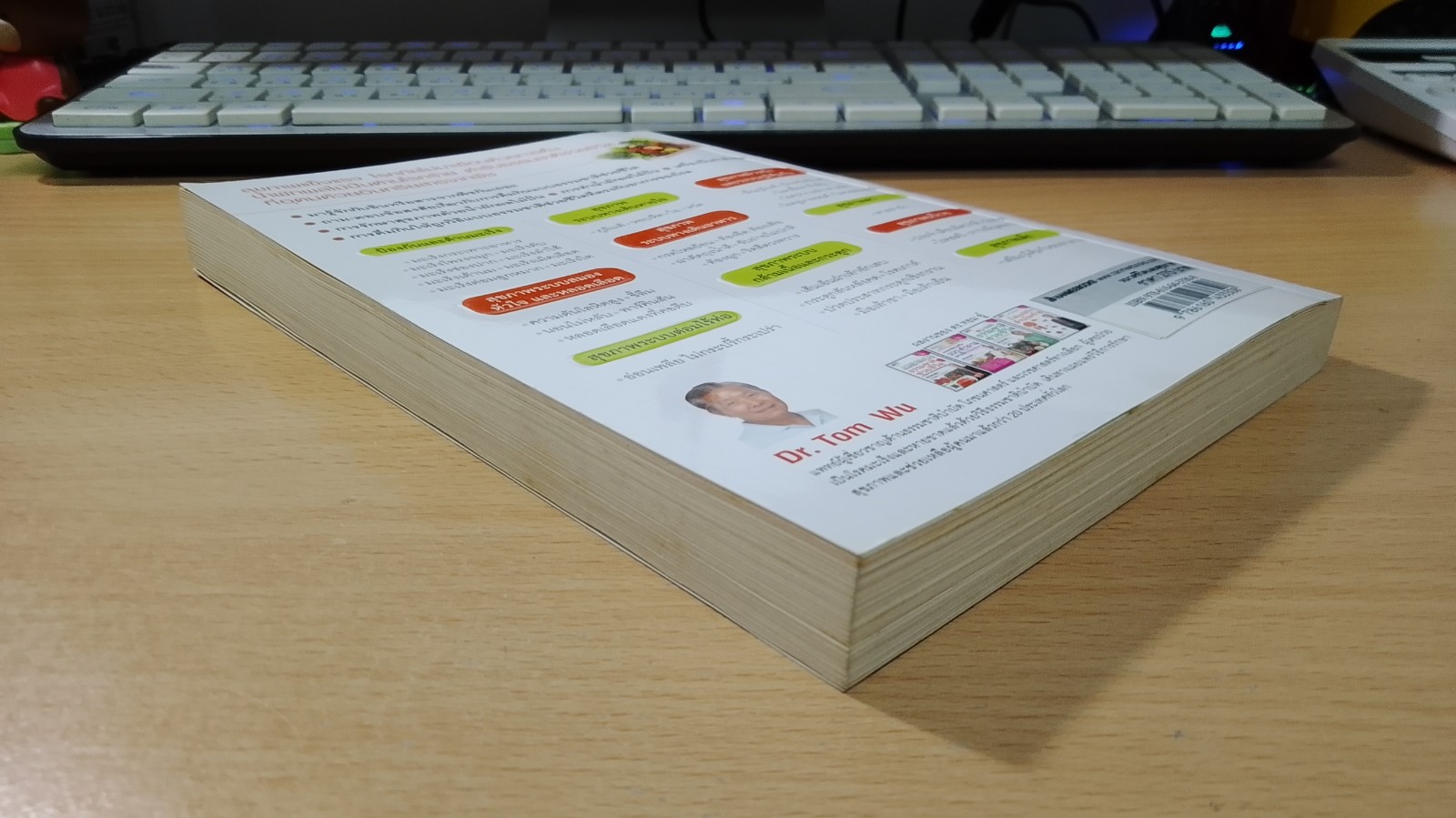 น้ำผักผลไม้ปั่นต้านโรคร้าย / ชาญ ธนประกอบ แปล