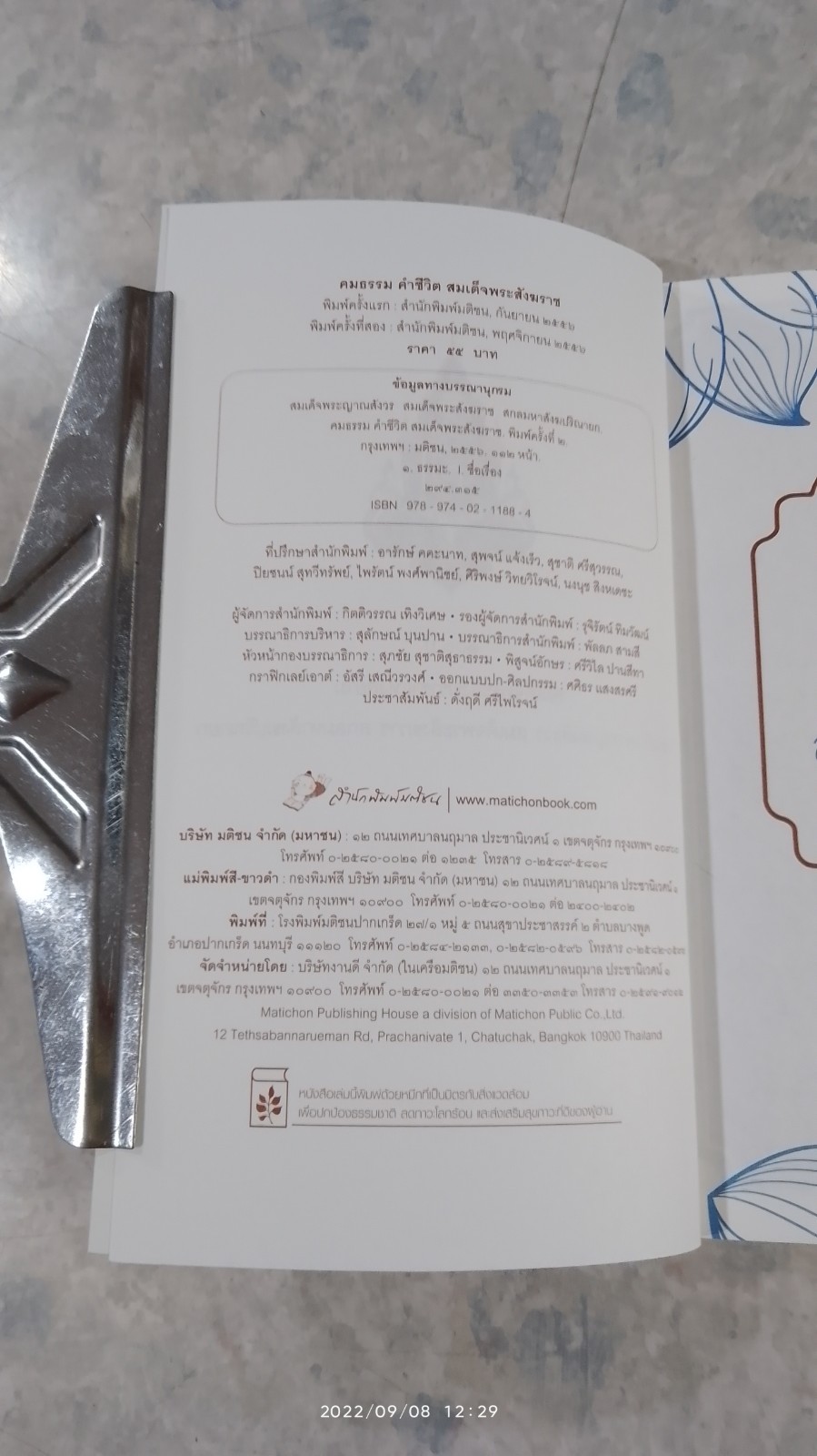 คมธรรม คำชีวิต สมเด็จพระสังฆราช