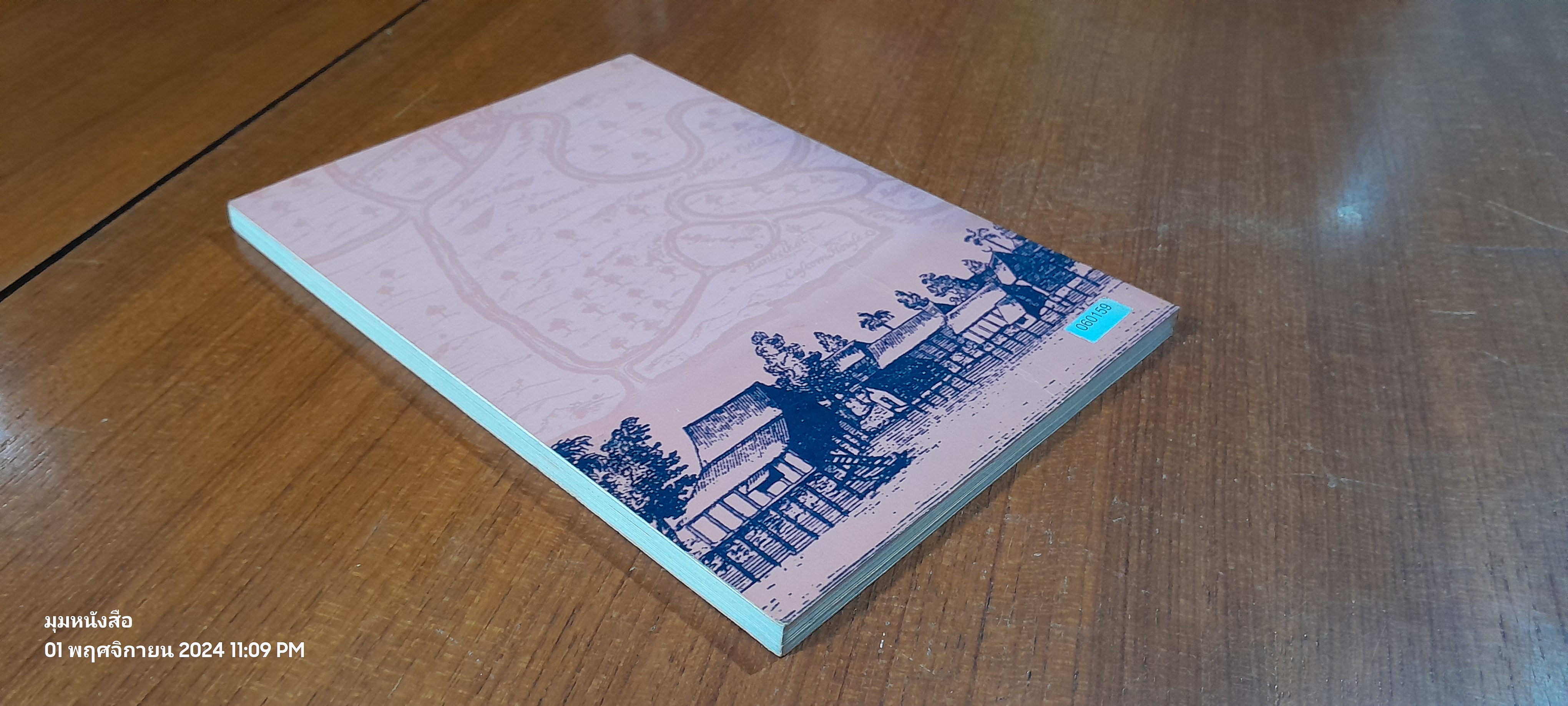 ไทย ในจดหมายเหตุแกมป์เฟอร์ / กรมศิลปากร