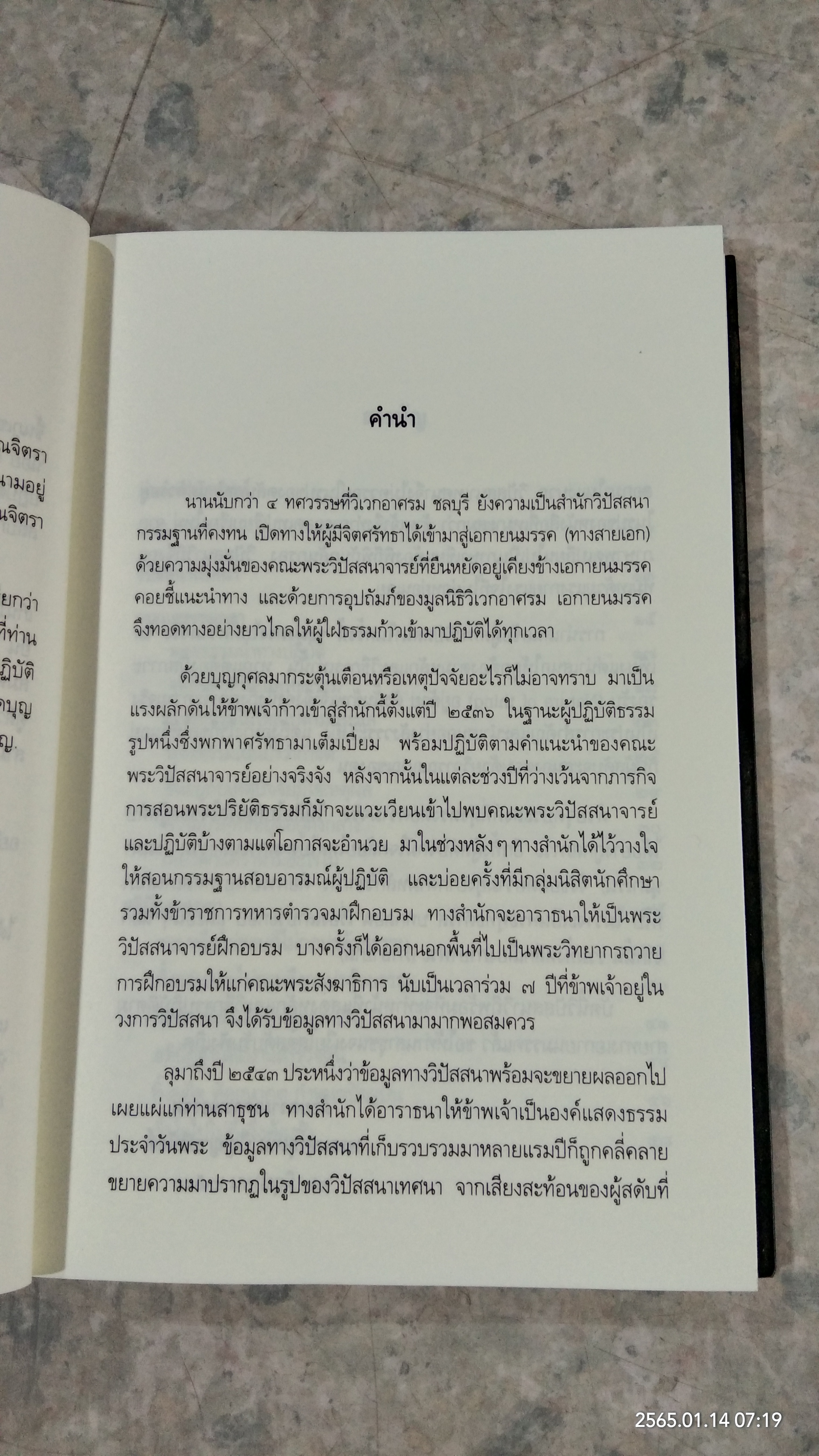 วิปัสสนาวิถี / พระมหาอุเทน ปัญญาปริทัตต์ (หนังสือเล่มนี้รายได้ทั้งหมดรบกวนโอนเงินไปยัง วัดพระบาทน้ำพุ ธ.ไทยพาณิชย์ สาขาลพบุรี เลขที่บัญชี 579-2-33730-7 เพื่อรวมทำบุญครับ)