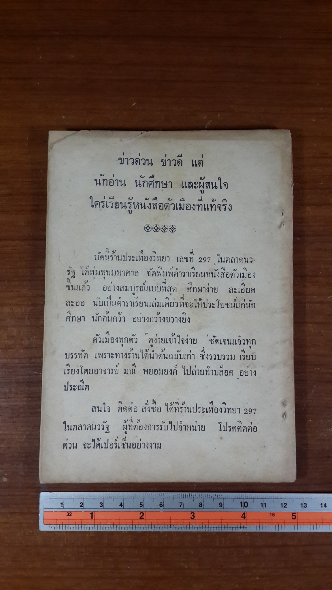 หนังสือค่าวซอ เรื่อง ก่ำก๋าดำ