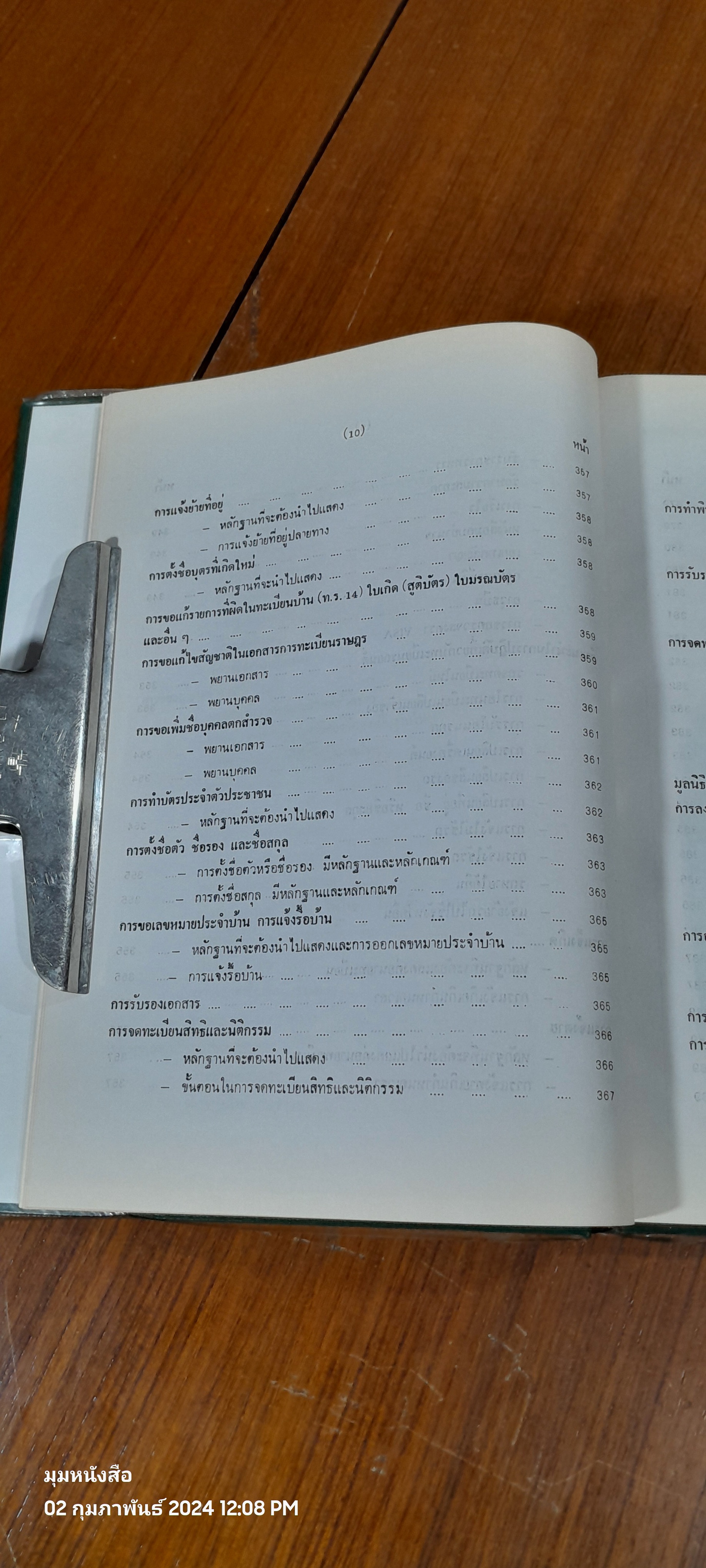 เคล็ดลับเช็คเด้งไม่ติดตะราง / บุญร่วม เทียมจันทร์