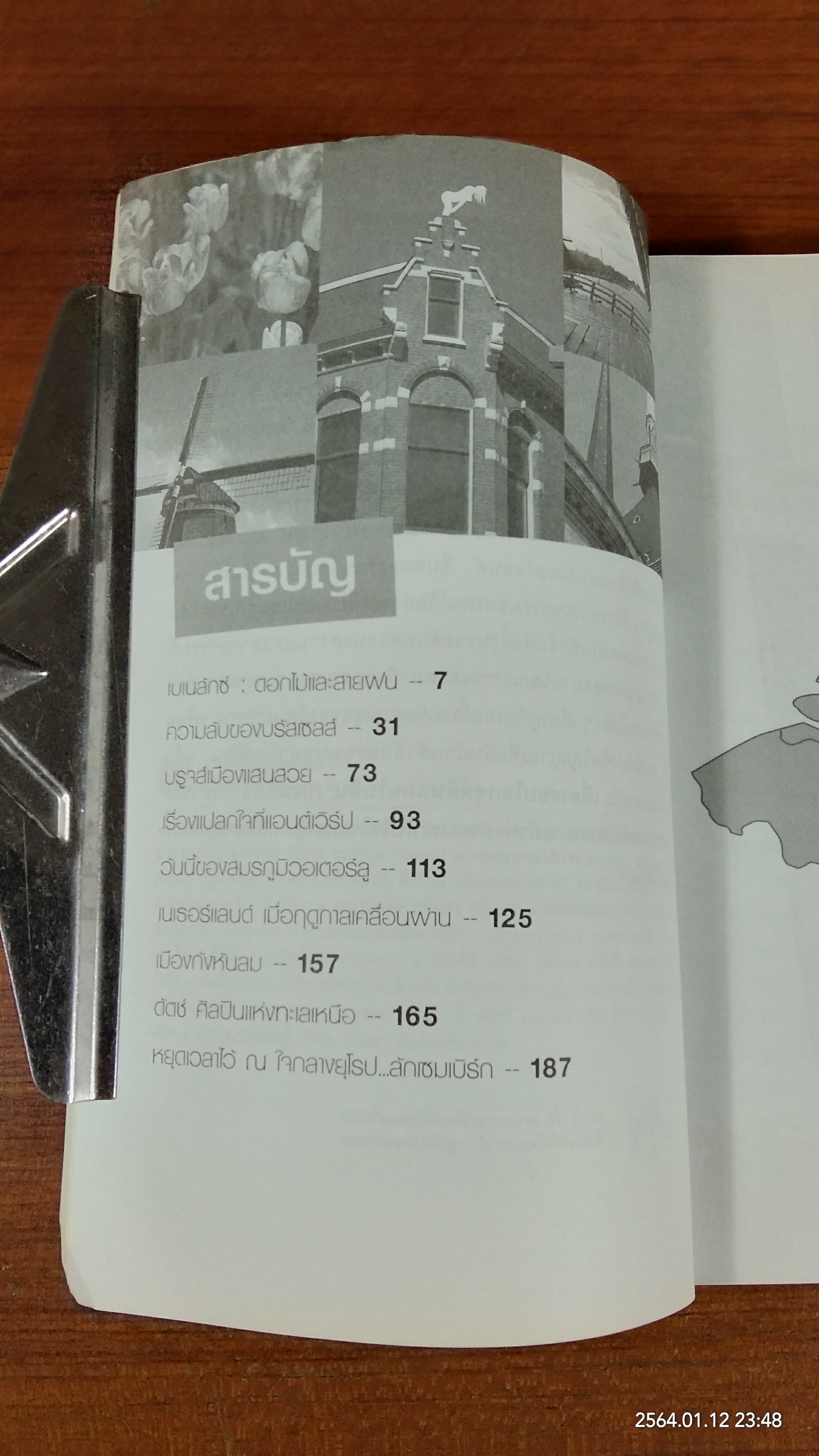 เที่ยวรอบโลกชุดดินแดนในฝัน เบเนลักซ์