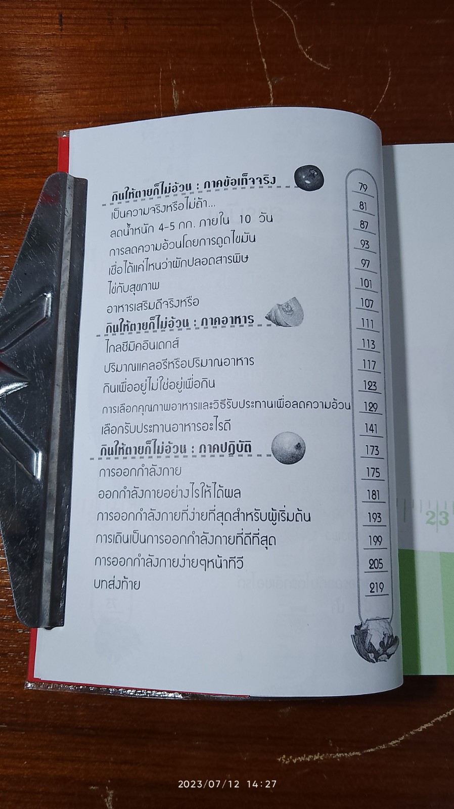 กินให้ตาย...ก็ไม่อ้วน / Joseph S.G.