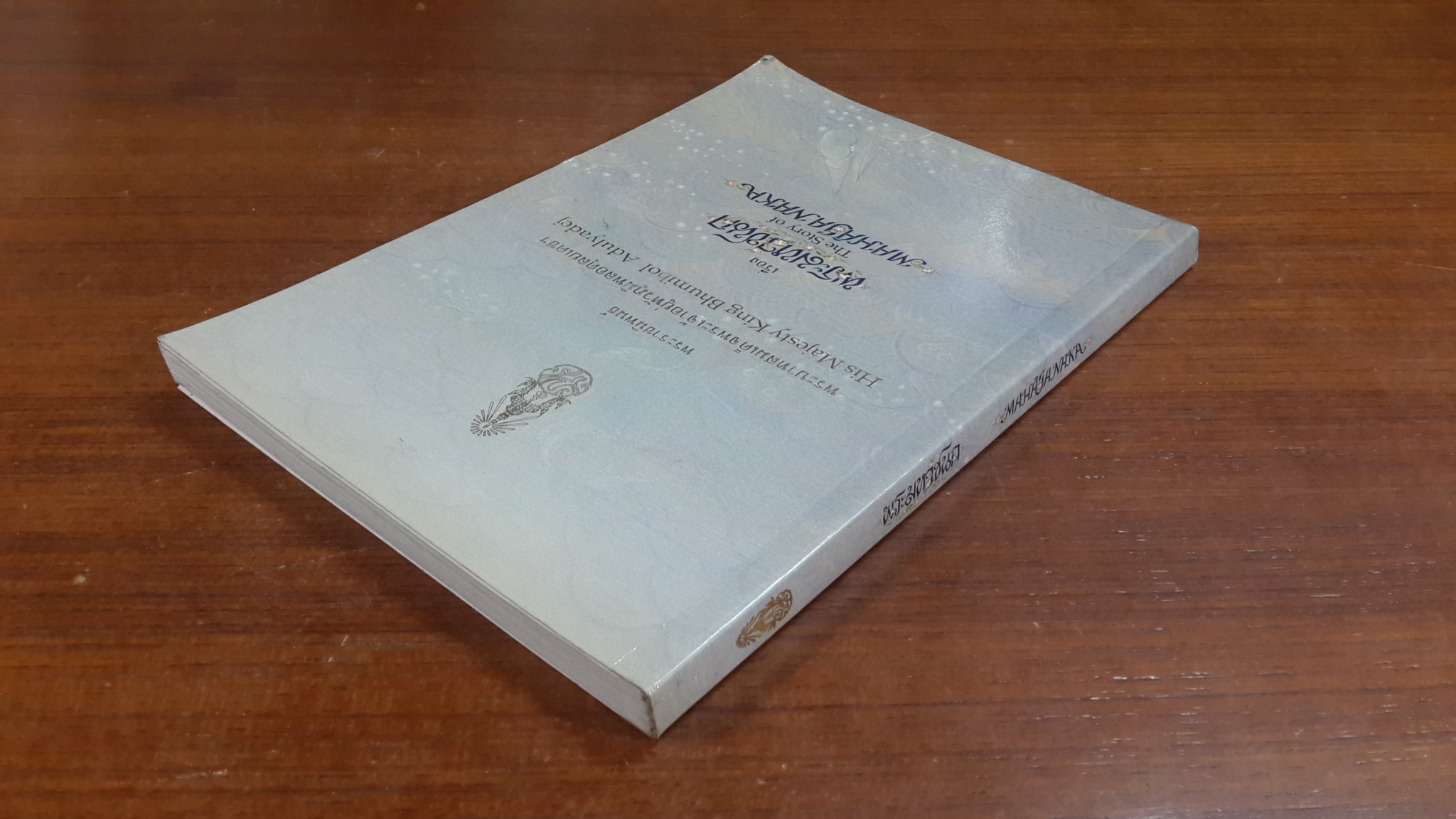 พระมหาชนก พระราชนิพนธ์ พระบาทสมเด็จพระเจ้าอยู่หัวภูมิพลอดุลยเดชฯ