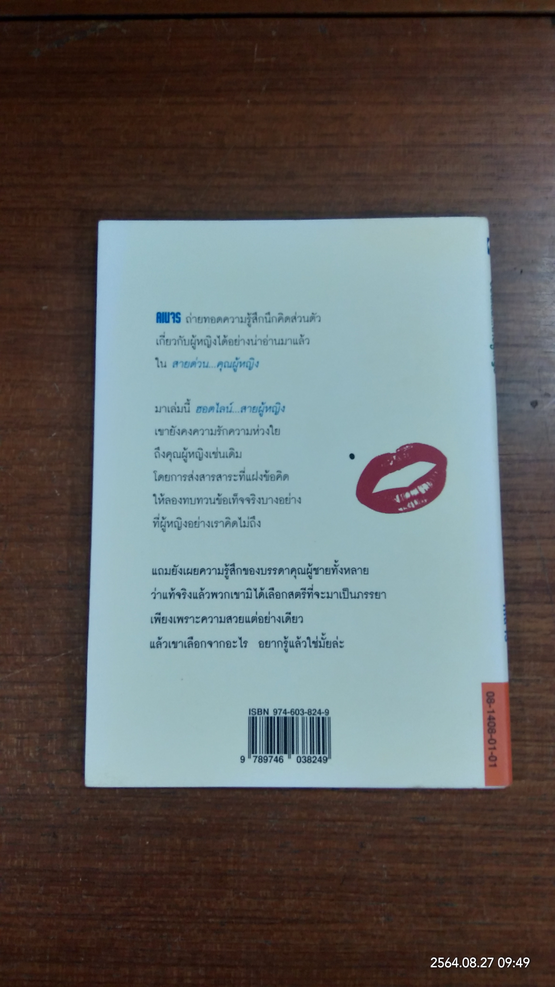 ฮอตไลน์ สายผู้หญิง / คเนจร