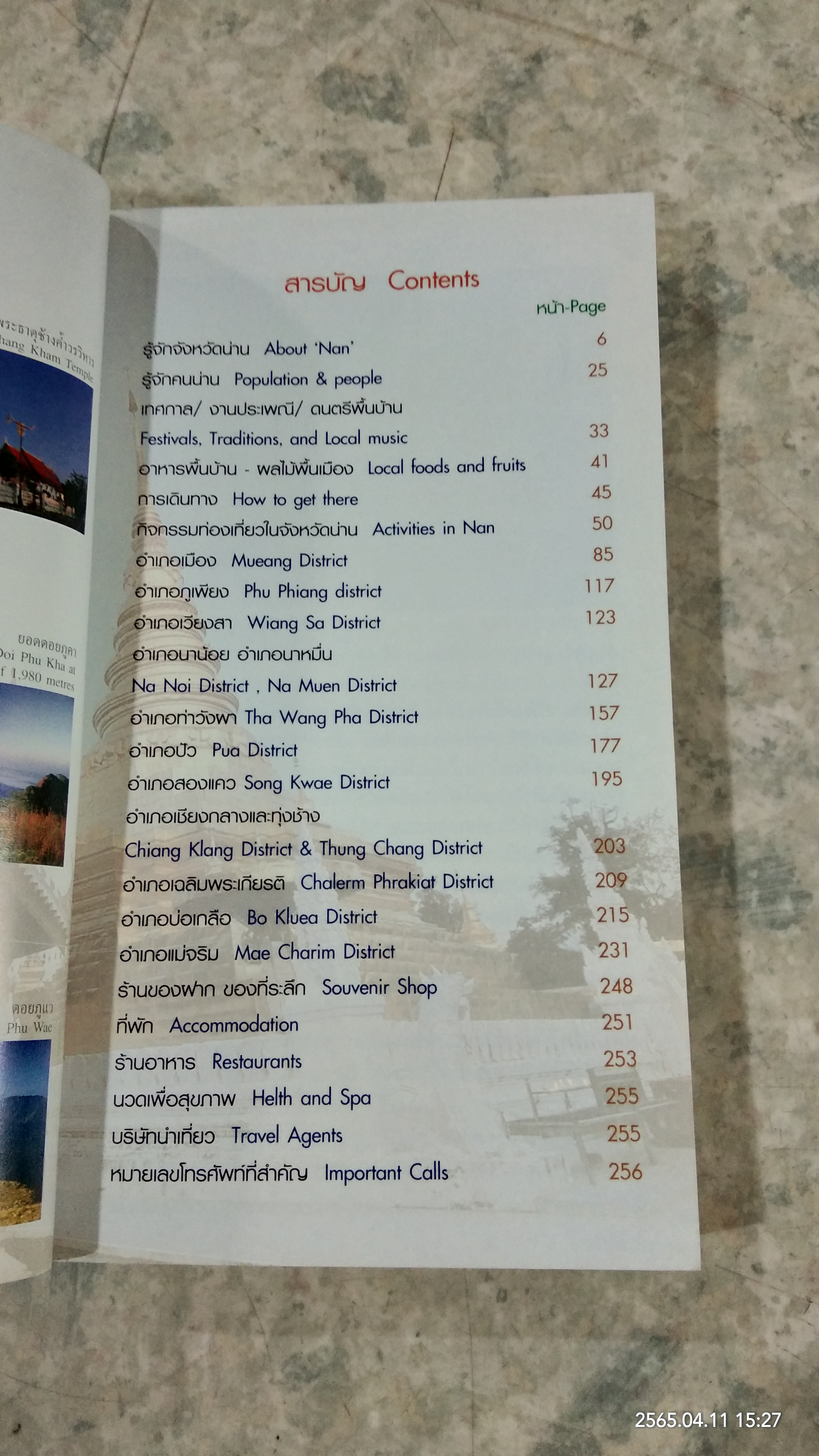 เข้าใจถิ่น เข้าใจเที่ยว : น่าน