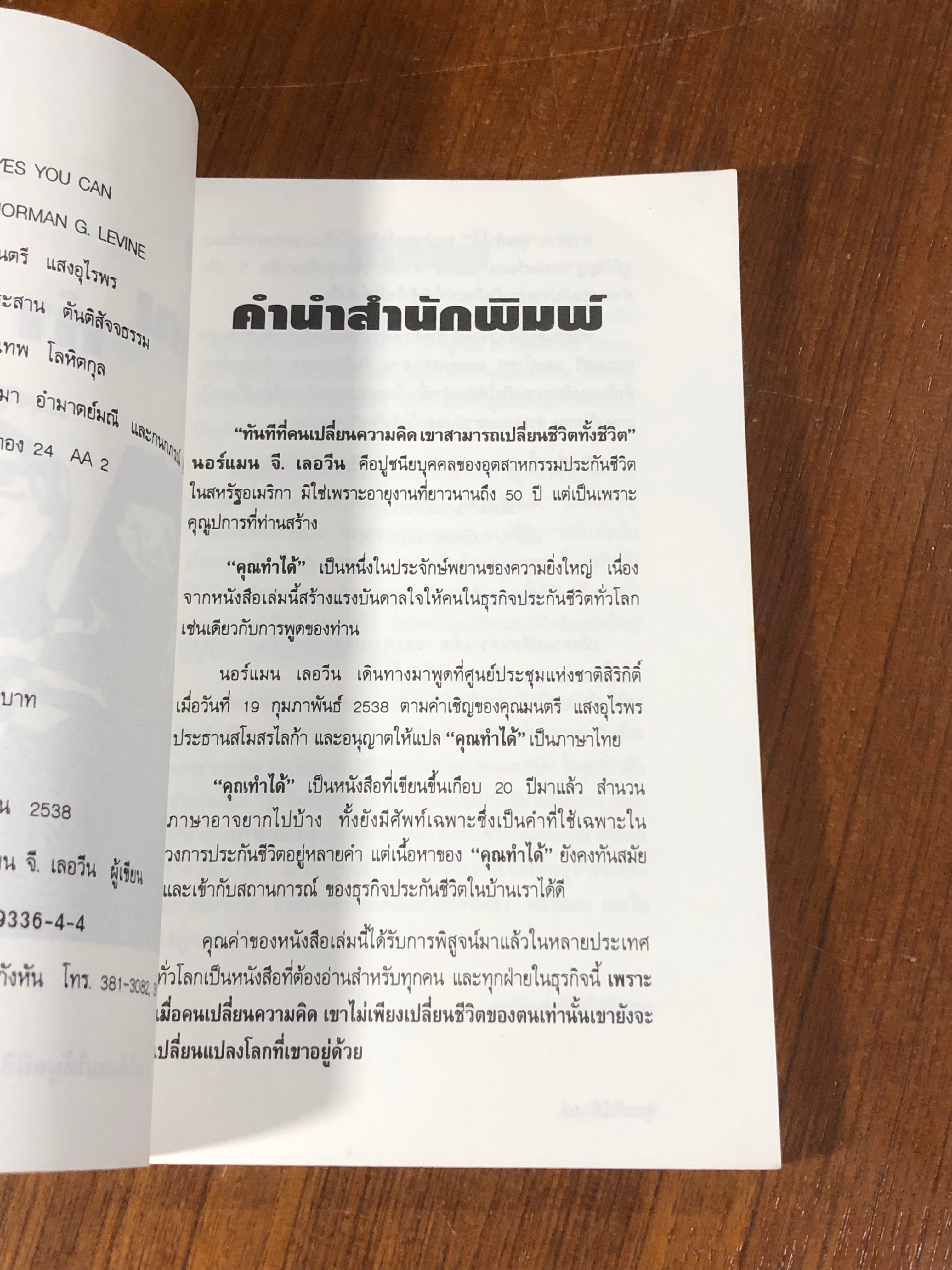 คุณทำได้ / นอร์แมน จี. เลอวีน