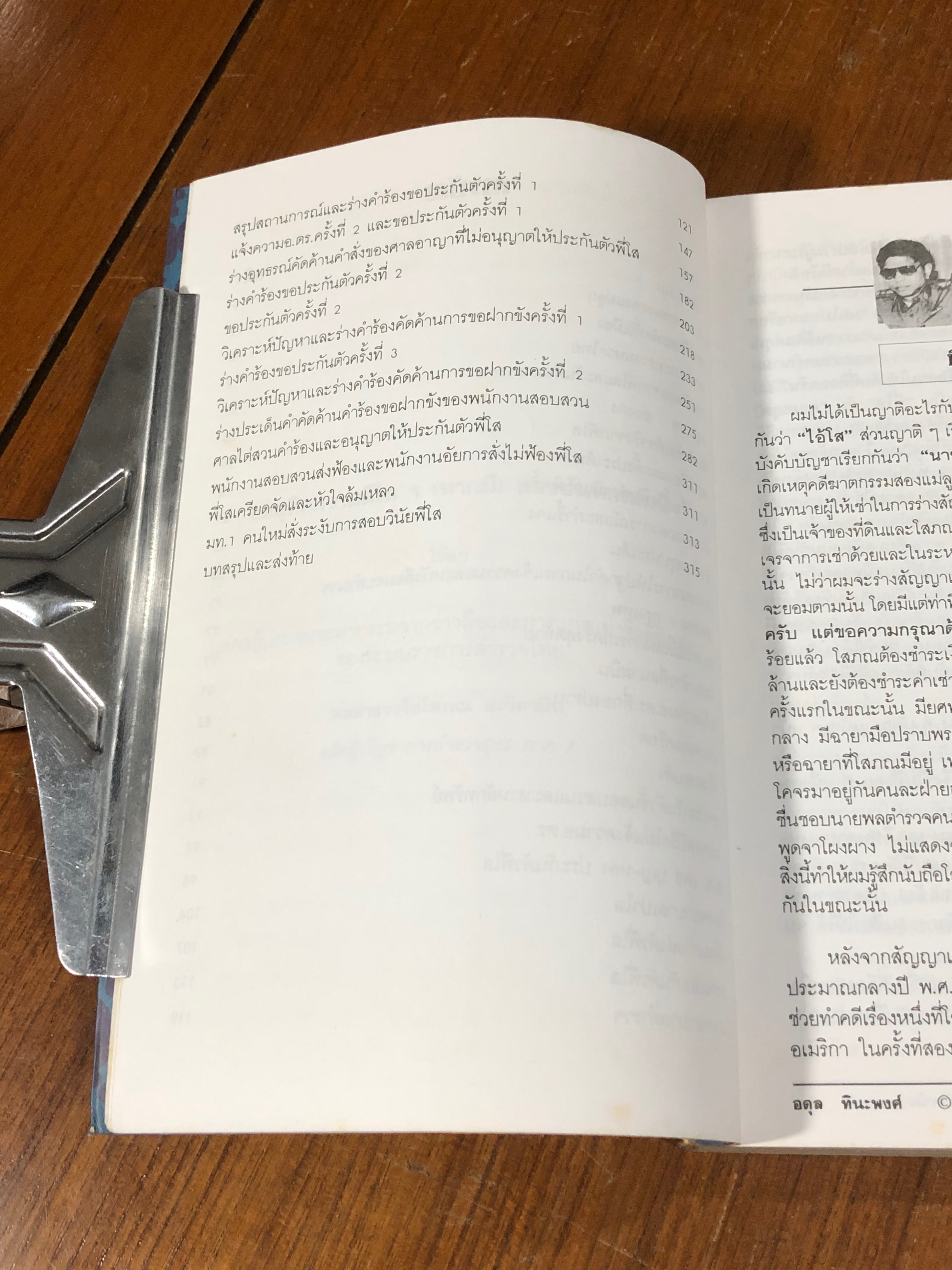 บันทึกเบื้องหลัง คดีอุ้ม-ฆ่าสองแม่ลูกตระกูล "ศรีธนะขัณฑ์" กับ พล.ต.ท. โสภณ สะวิคามิน / อดุล ทินะพงศ์