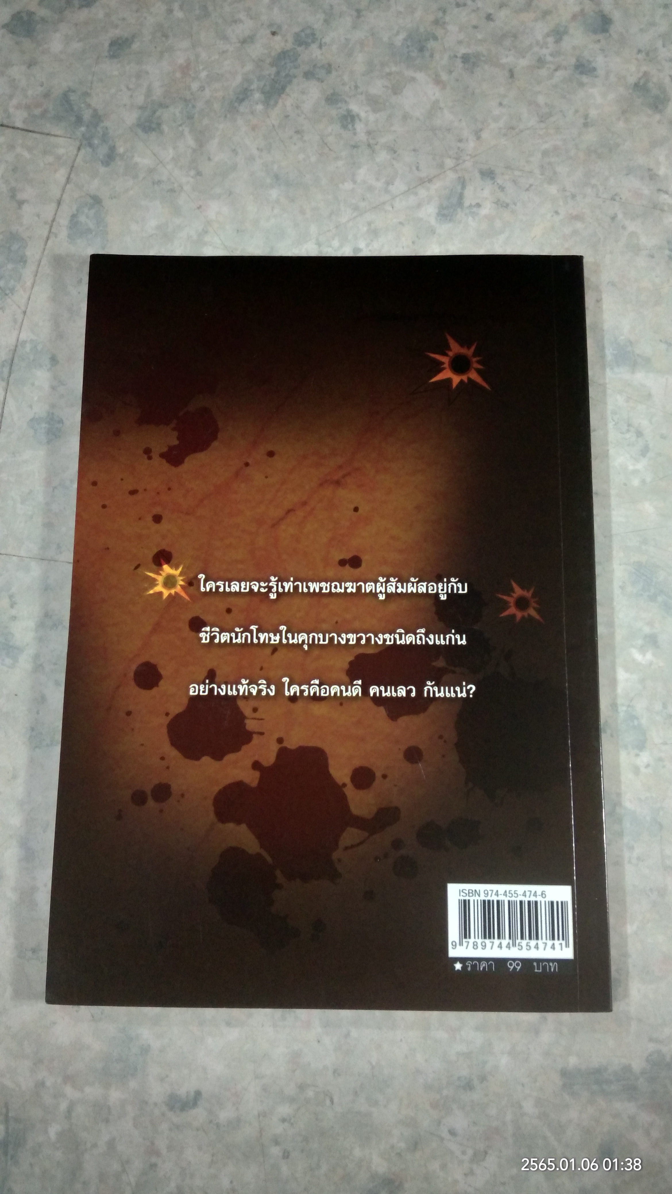 มือประหาร / เปี๊ยก จักรวรรดิ์