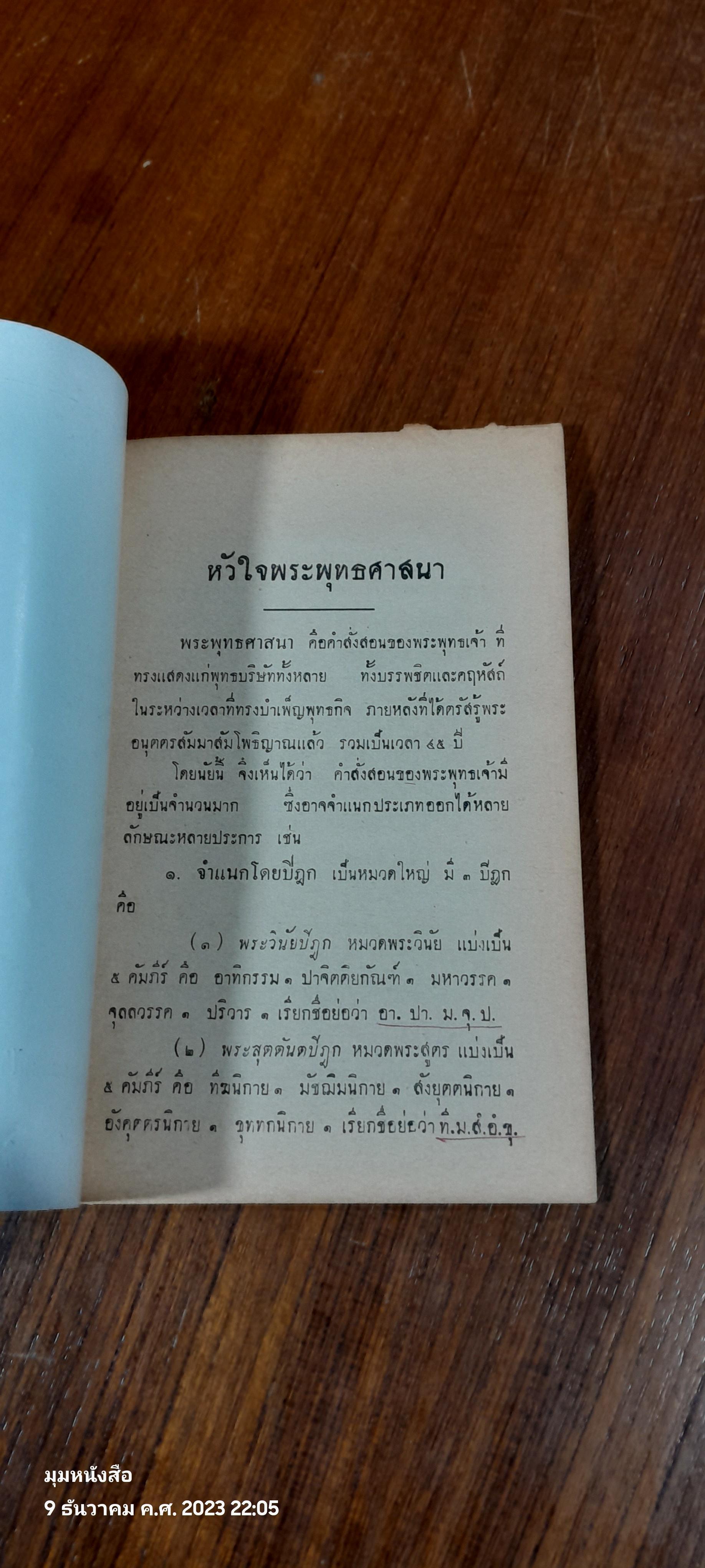 อนุสรณ์ในงานฌาปนกิจศพ นายสิน เคียงศิริ (ชำรุดมีซ่อมแซม)