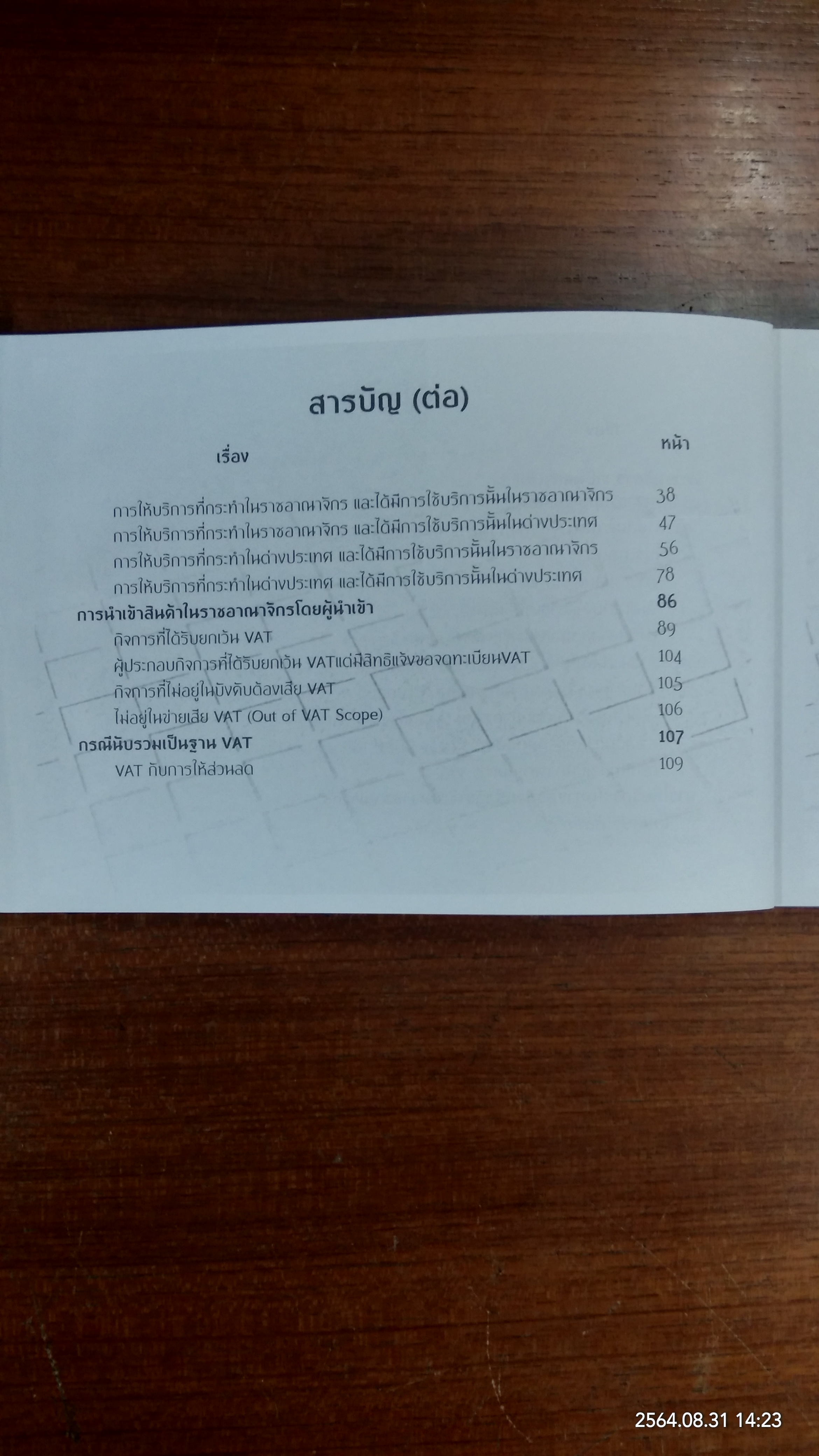 ภาษีรู้ไว้ ได้เปรียบ / สุรเดช เล็กแจ้ง และคณะ