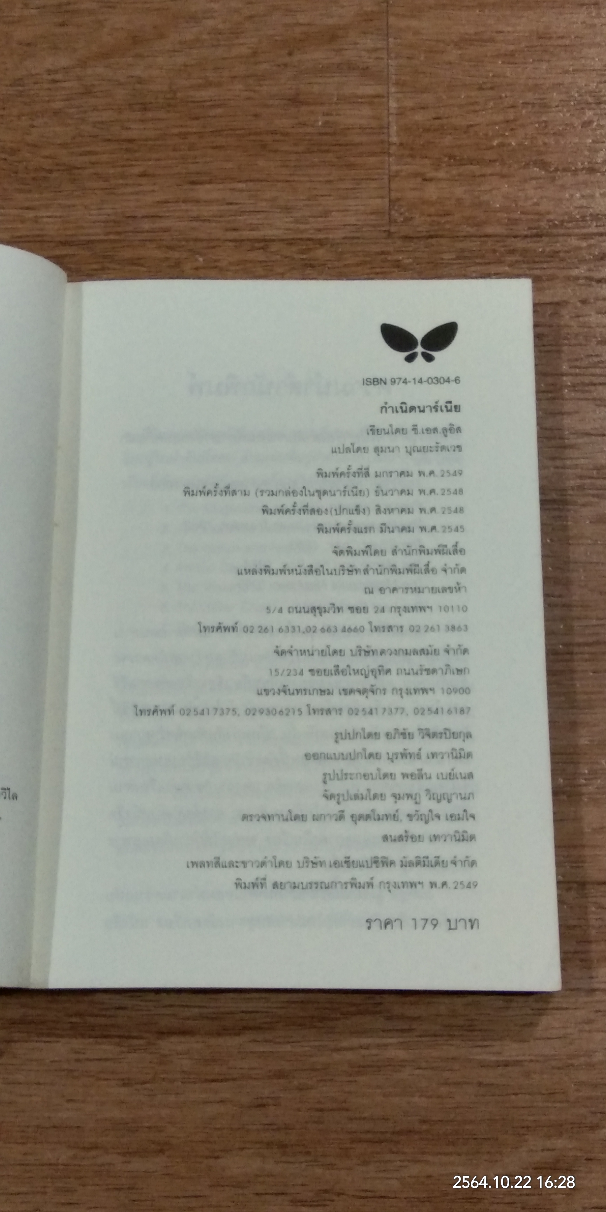 กำเนิดนาร์เนีย / ซี.เอส.ลูอิส