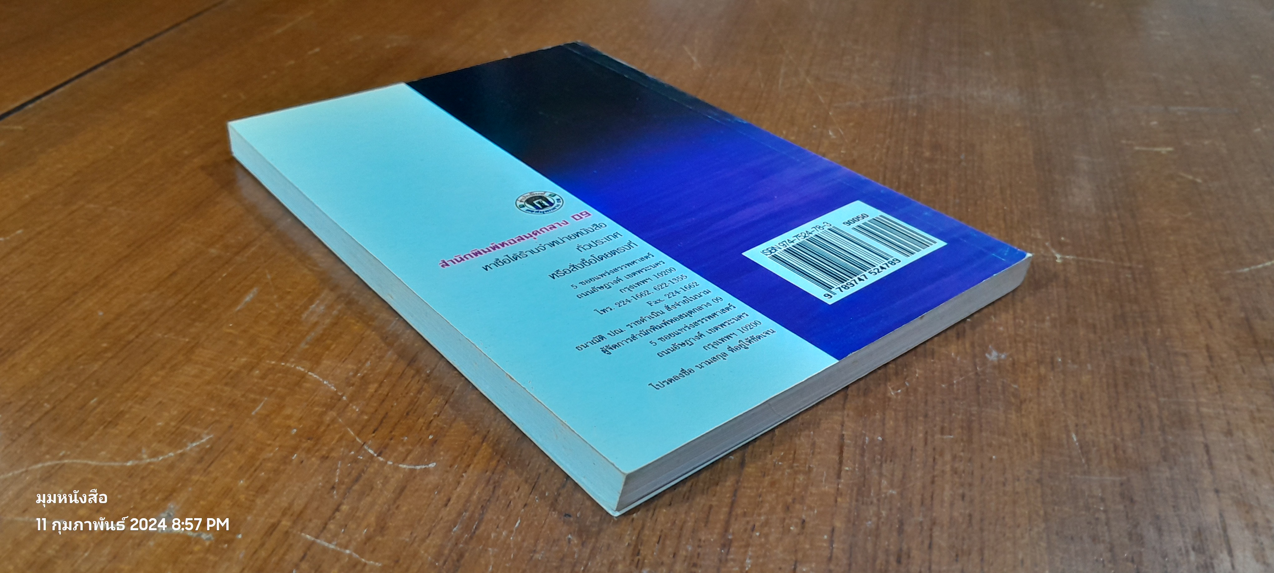 ลิเก ละคร โขน หนัง ของไทย / ธนพันธุ์ เมธาพิทักษ์