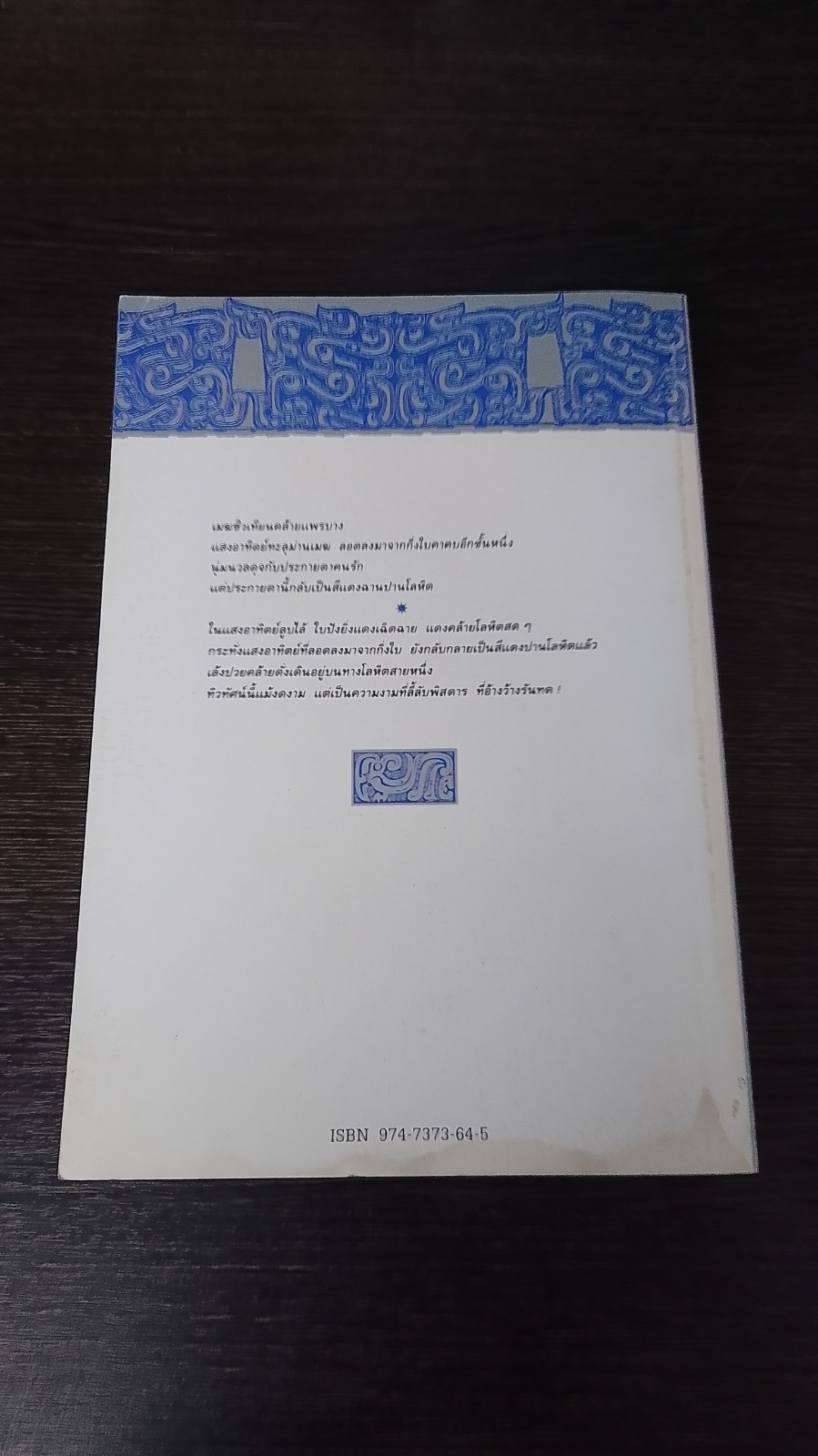 จิ้งเหลนมหากาฬ / อึ้งเอ็ง