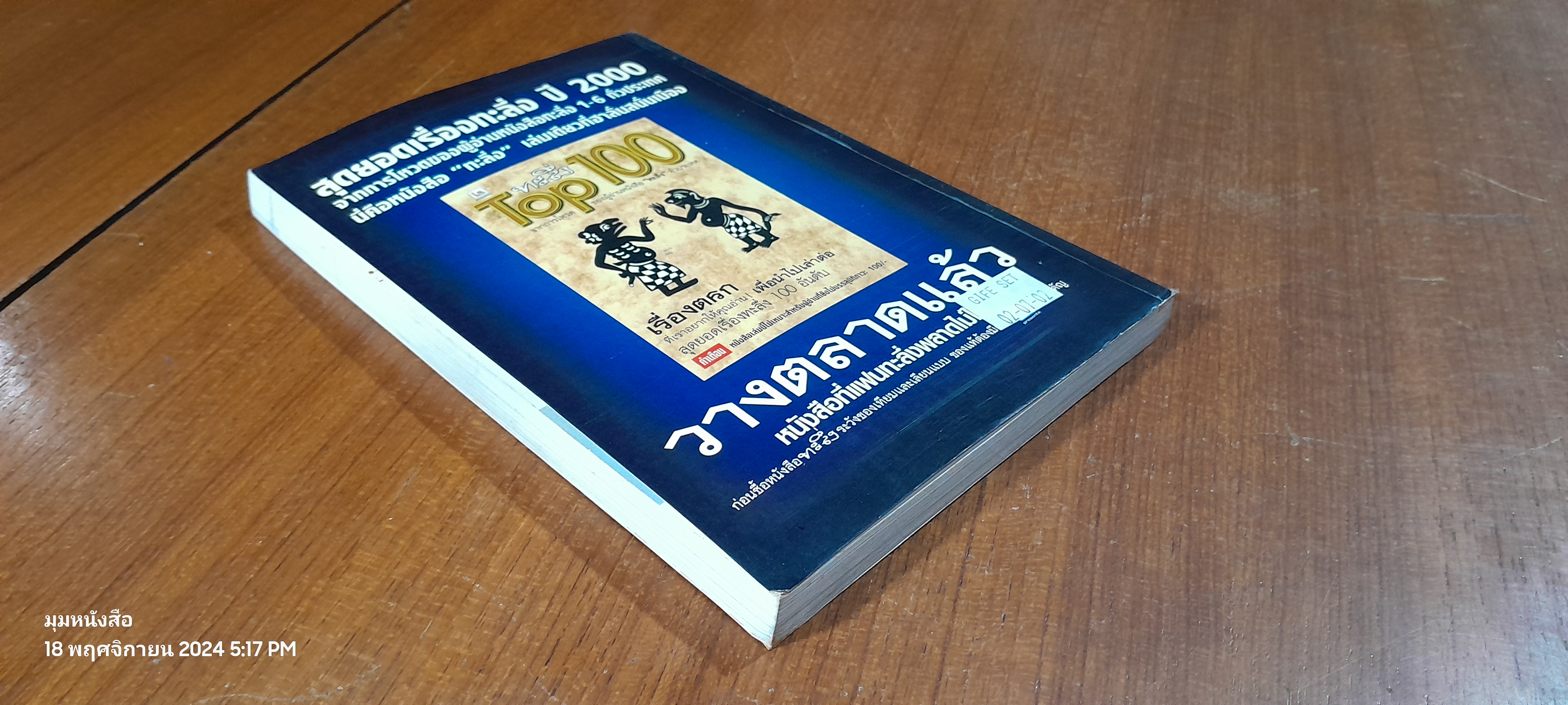 พักยก เล่มที่ 1