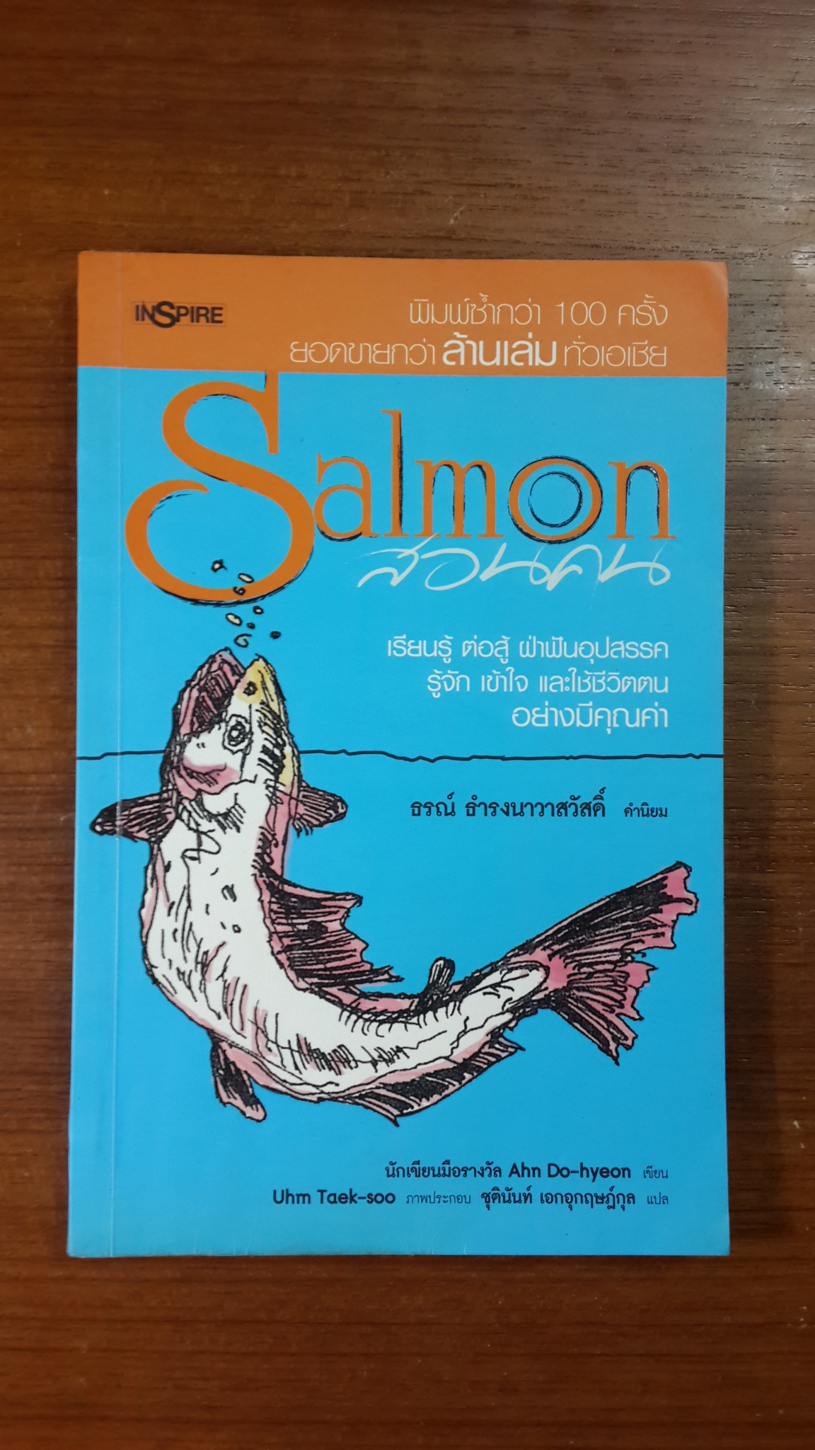 Salmon สอนคน / โดฮยอน อัน