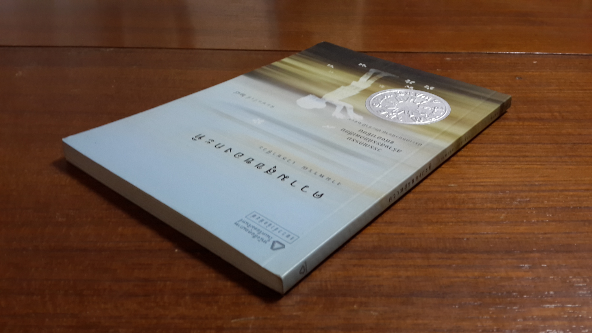 ความสุขของกะทิ / งามพรรณ เวชชาชีวะ