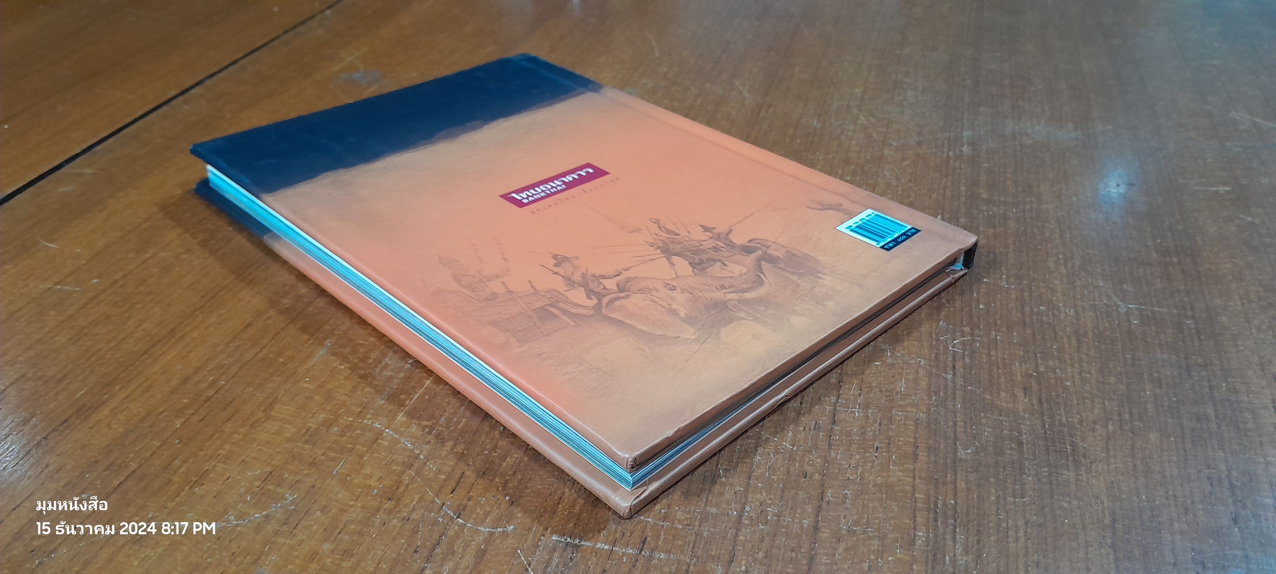 สุริโยทัย / หม่อมเจ้าชาตรีเฉลิม ยุคล