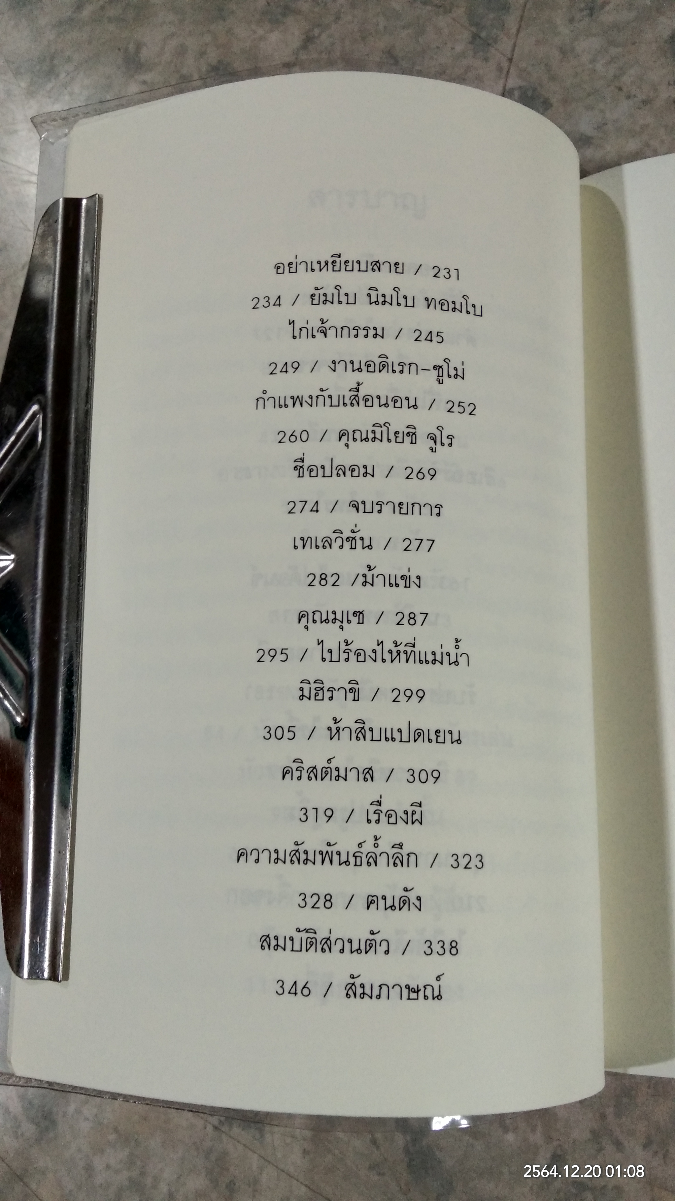 นางสาวโต๊ะโตะ / คุโรยานางิ เท็ตสึโกะ