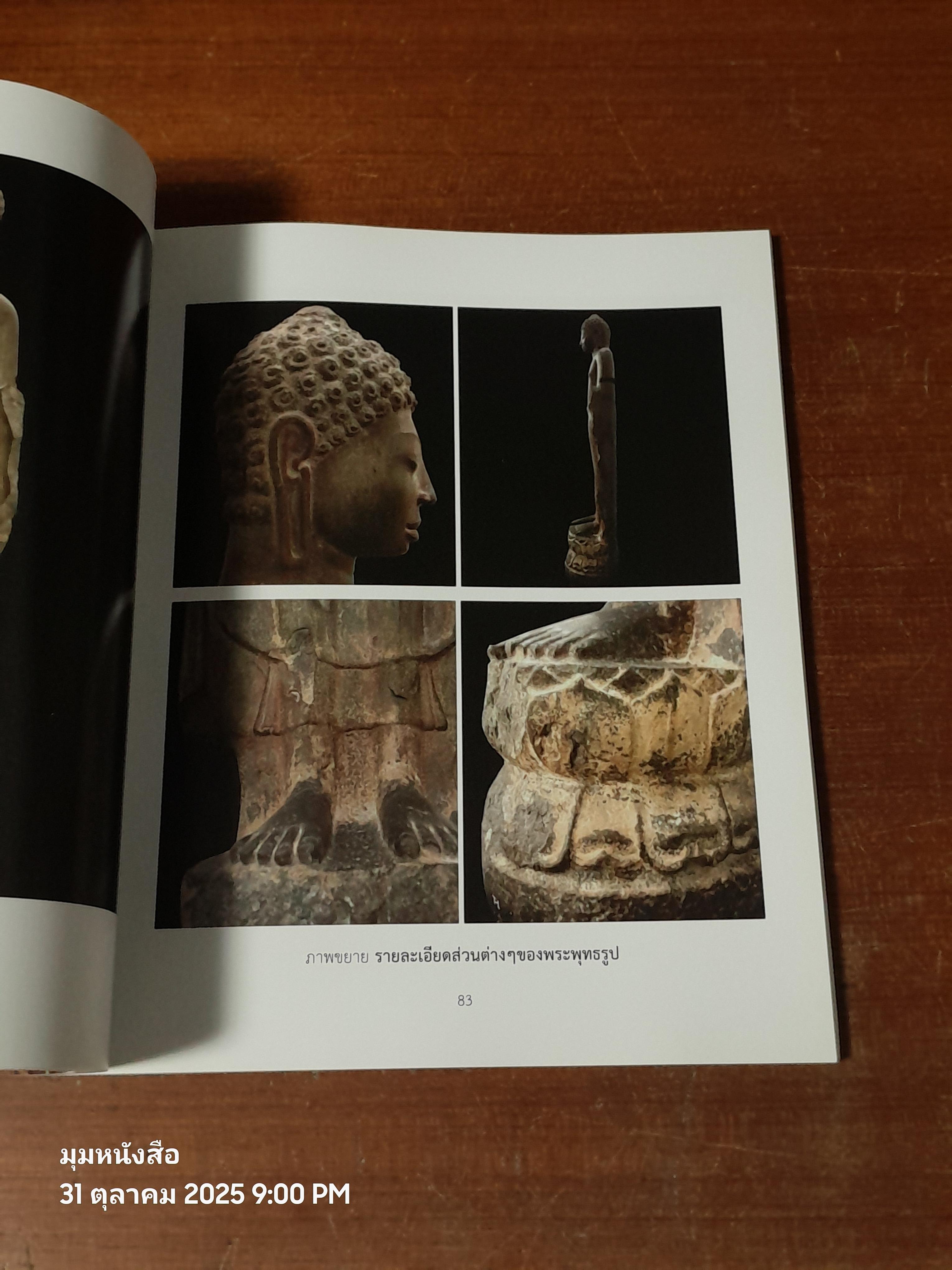 วัดพระเมรุราชิการาม