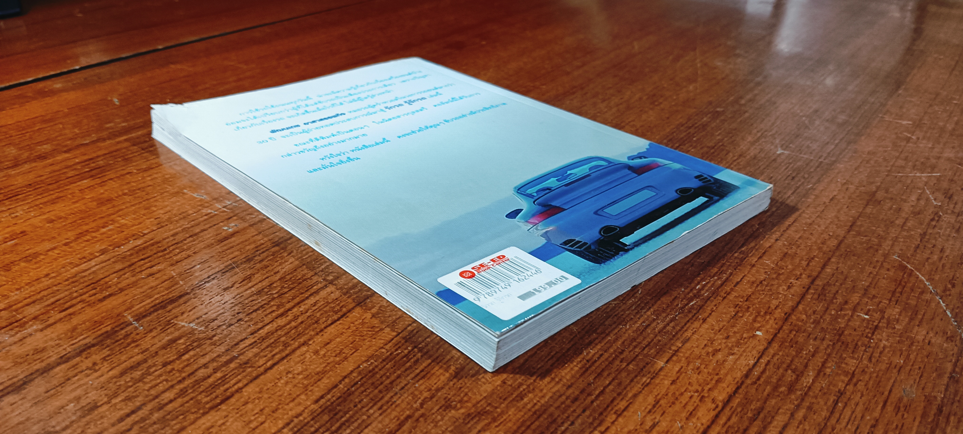 รักรถ รู้จักรถ / พัฒนเดช อาสาสรรพกิจ