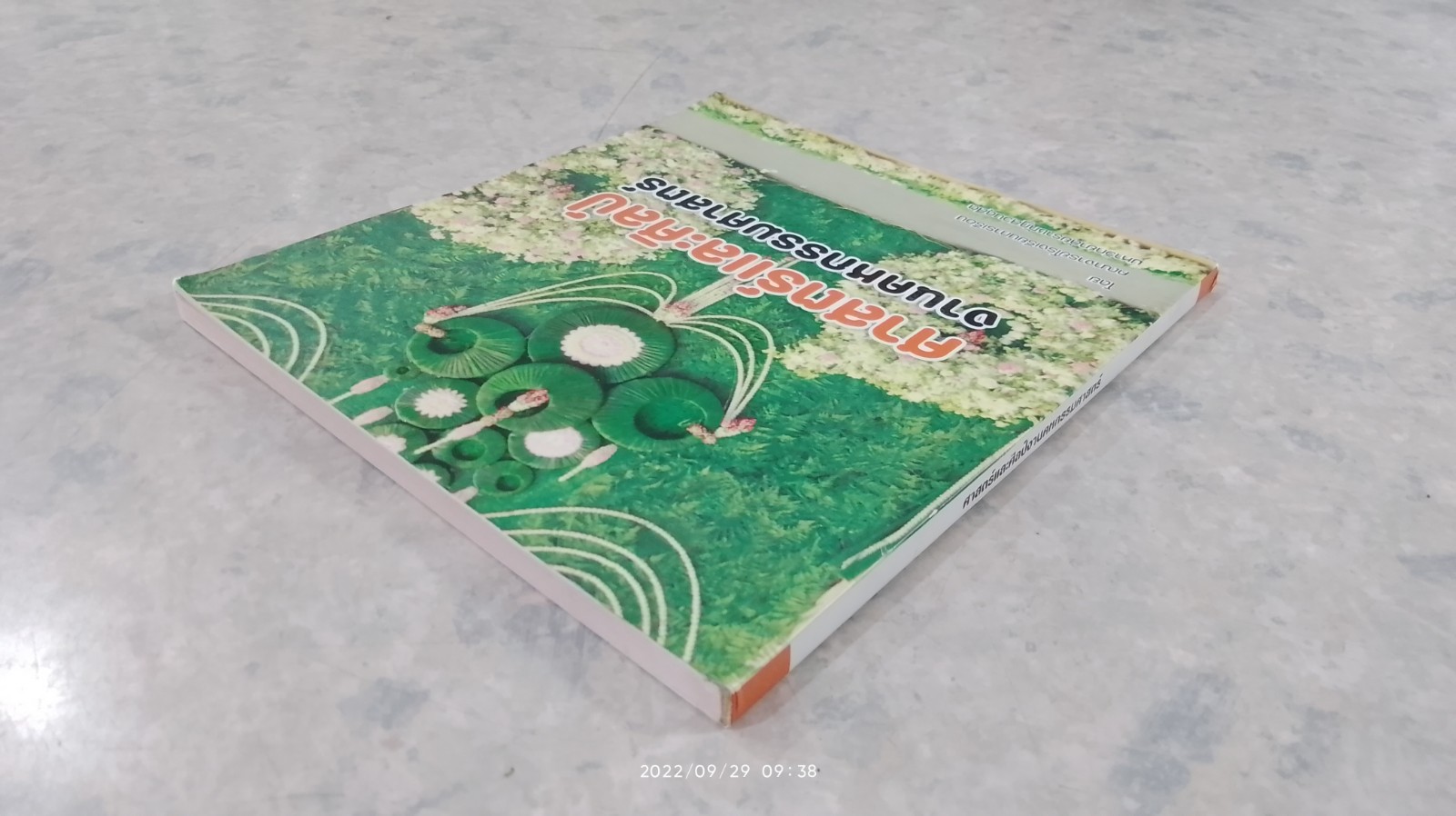 ศาสตร์และศิลป์งานคหกรรมศาสตร์ / ม.ราชภัฏสวนดุสิต