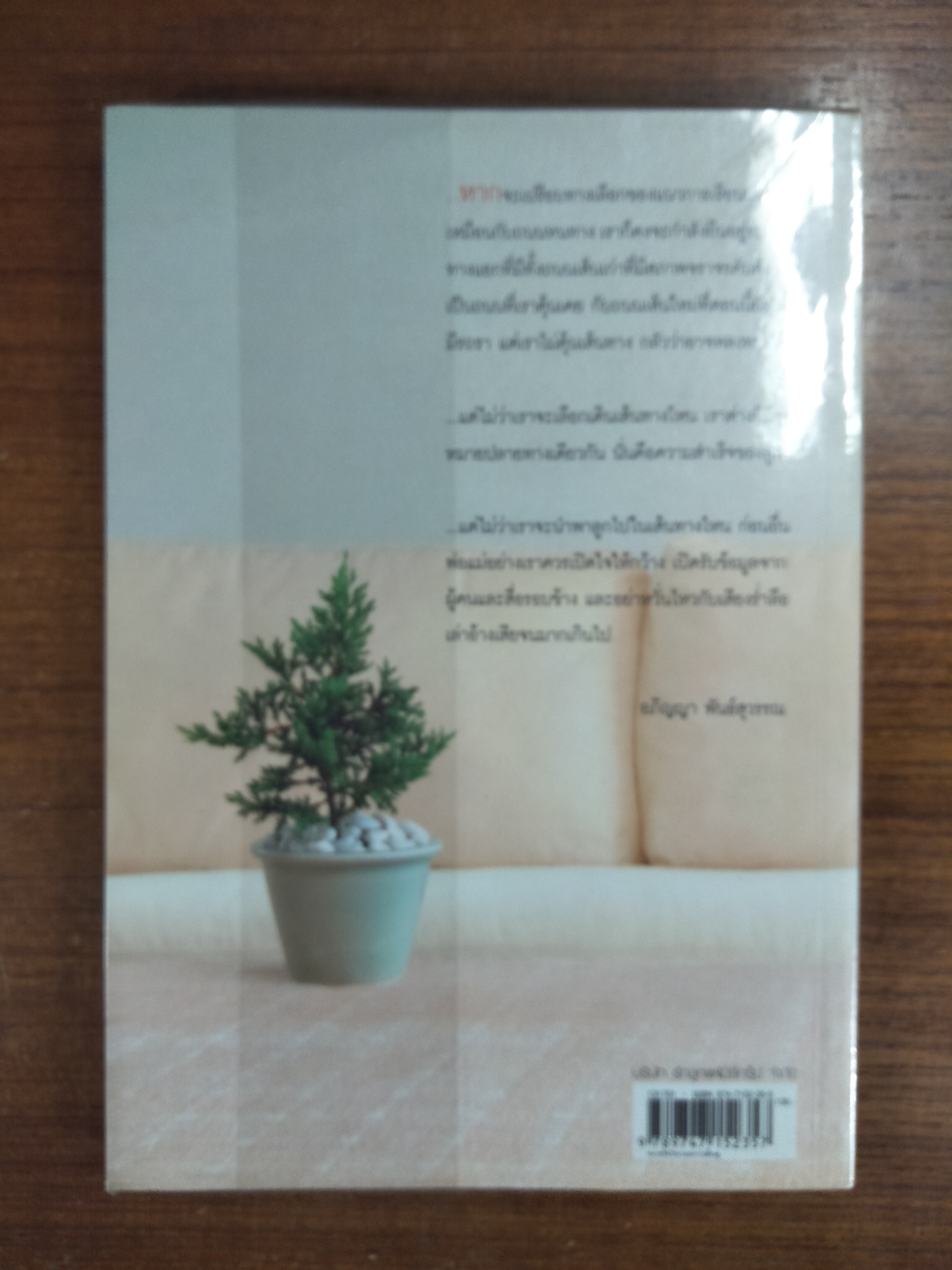 เข้า ป.1 เลือกโรงเรียน เลือกอนาคตลูก / อภิญญา พันธ์สุวรรณ