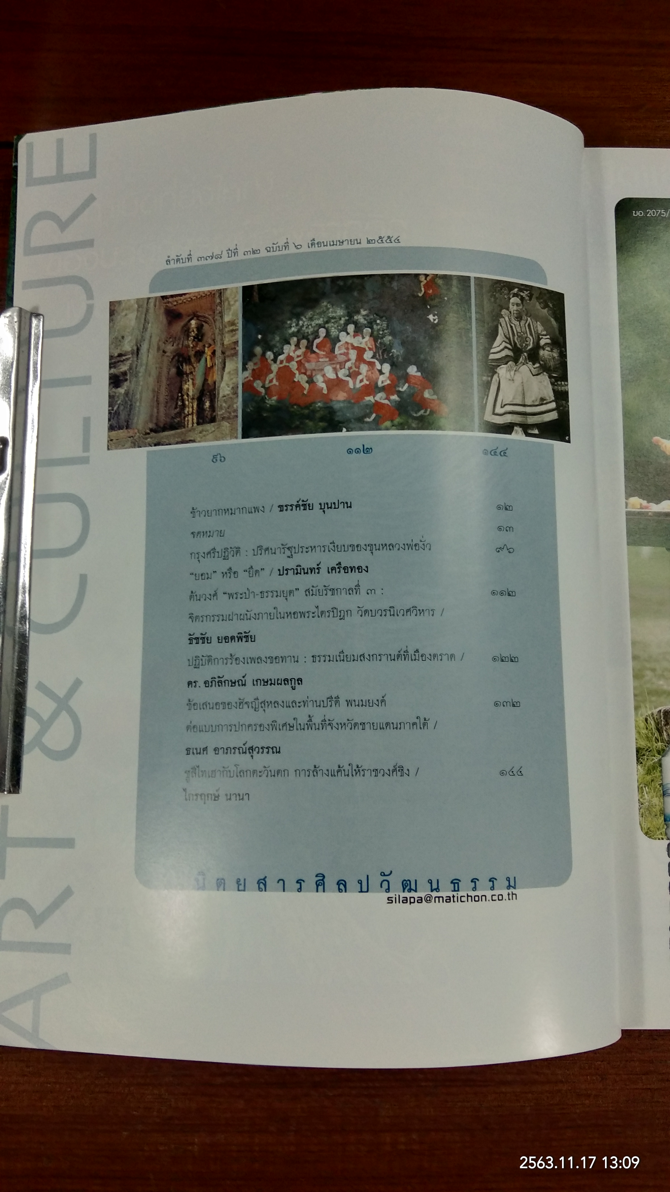 ศิลปวัฒนธรรม ปีที่ 32 ฉบับที่ 6