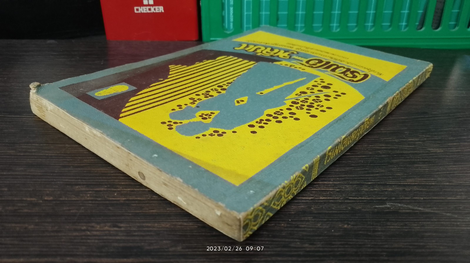 โรเมโอ และ จูเลียต / พระบาทสมเด็จพระมงกุฎเกล้าเจ้าอยู่หัว