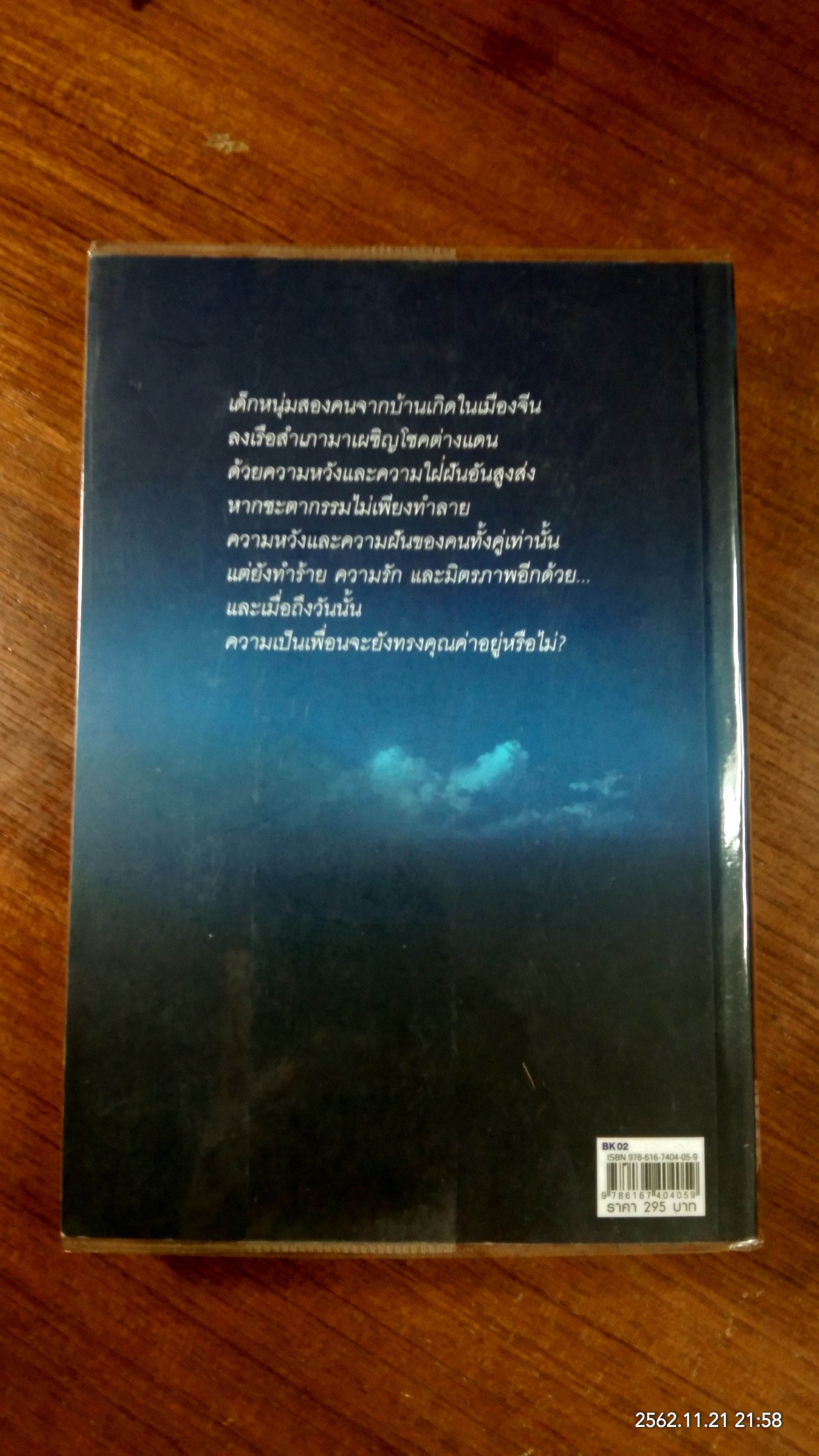 พิมานแพร / ประภัสสร เสวิกุล