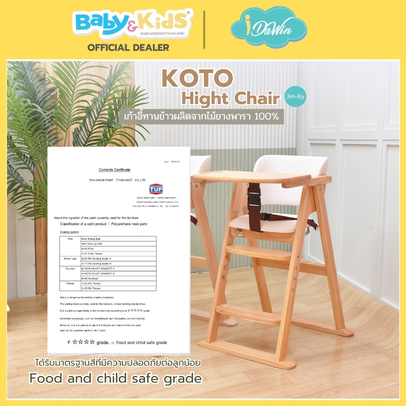 Idawin เก้าอี้ทานข้าว รุ่น Koto ผลิตจากไม้ยางพารา 100% ใช้ได้ตั้งแต่ 6 เดือน ถึง 6 ปี whitewash