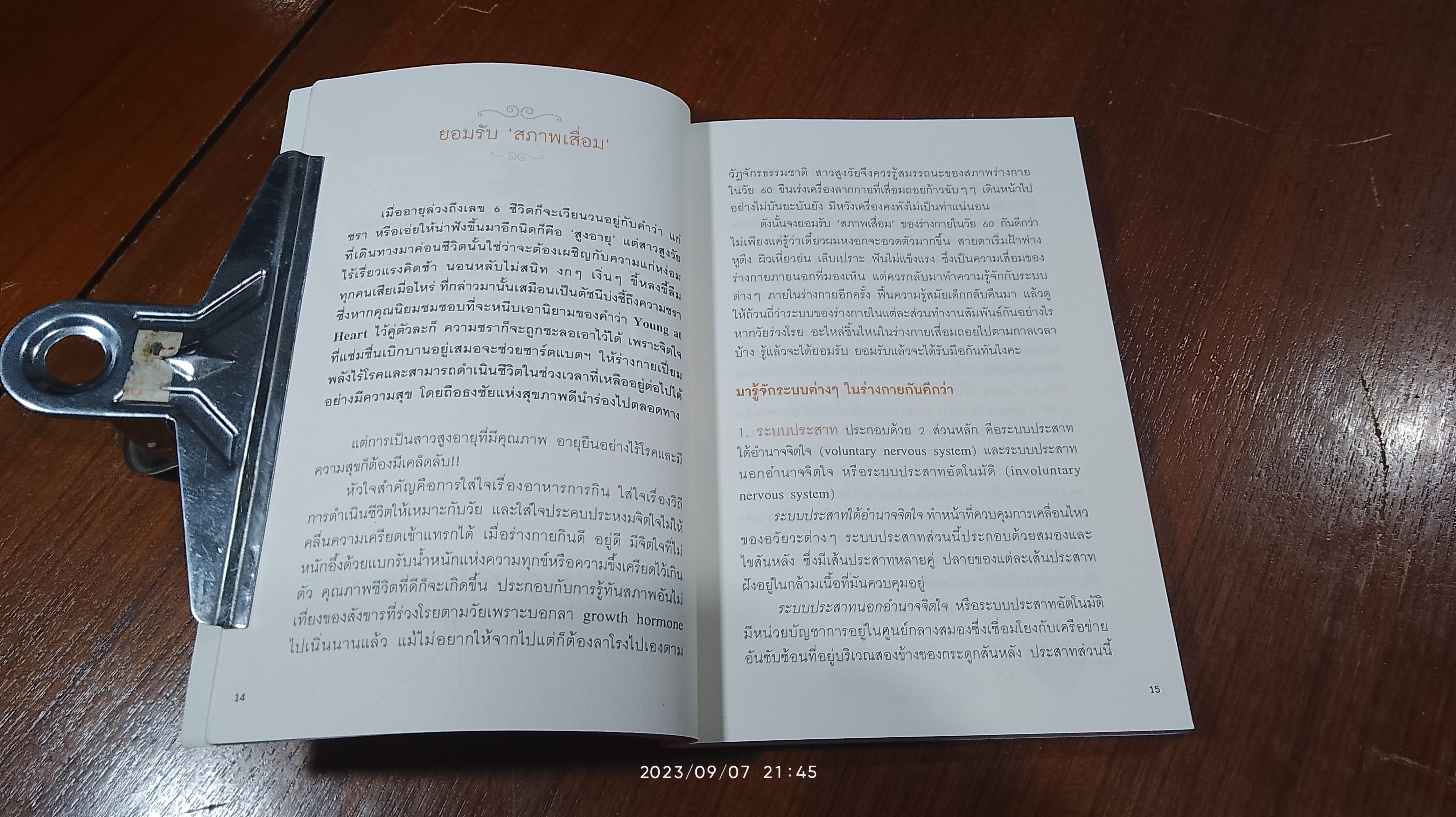 healthy aging women 60+ / ปวิตรา เกษมเนตร