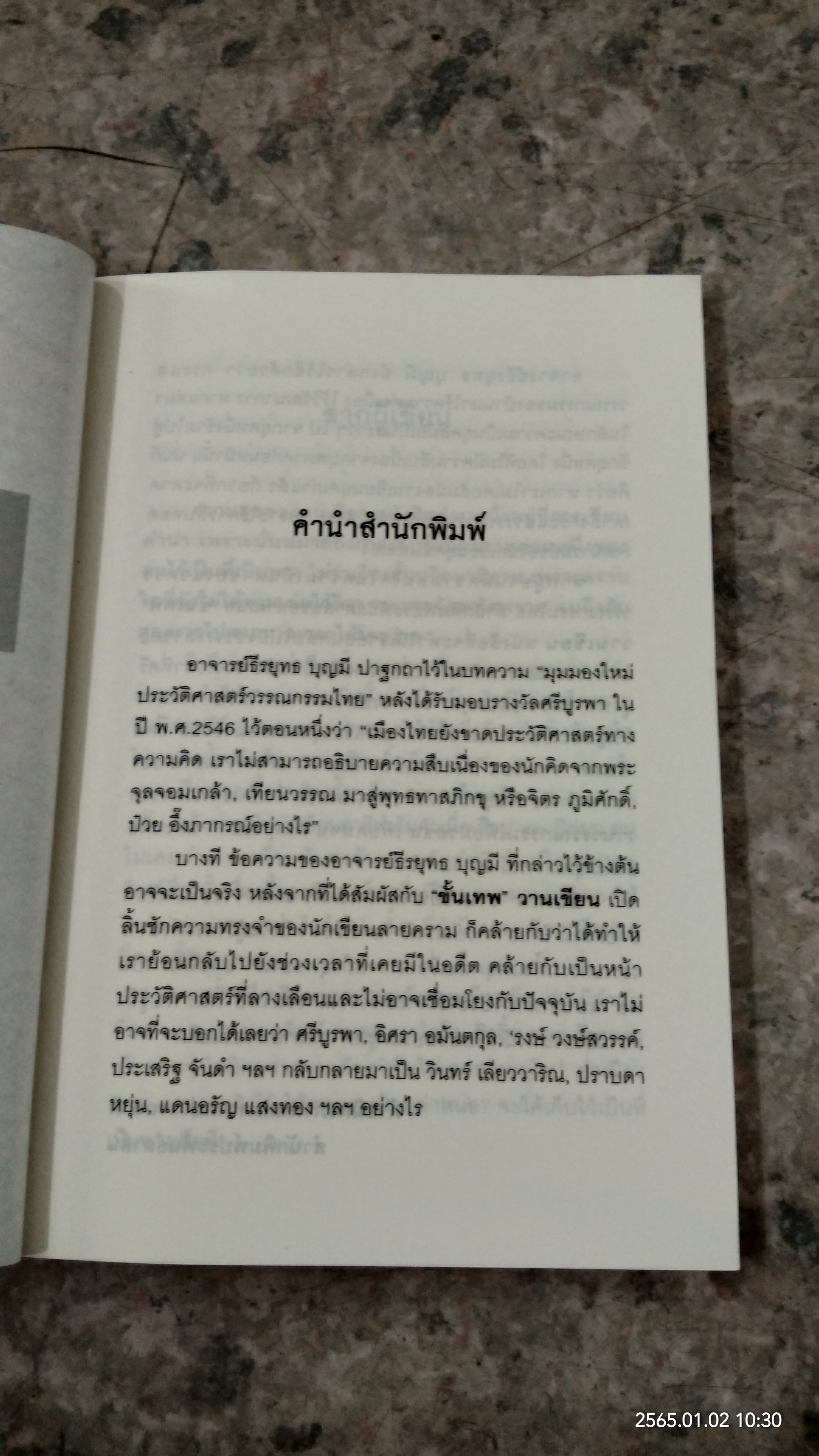 "ขั้นเทพ" วานเขียน / ณรงค์ จันทร์เรือง