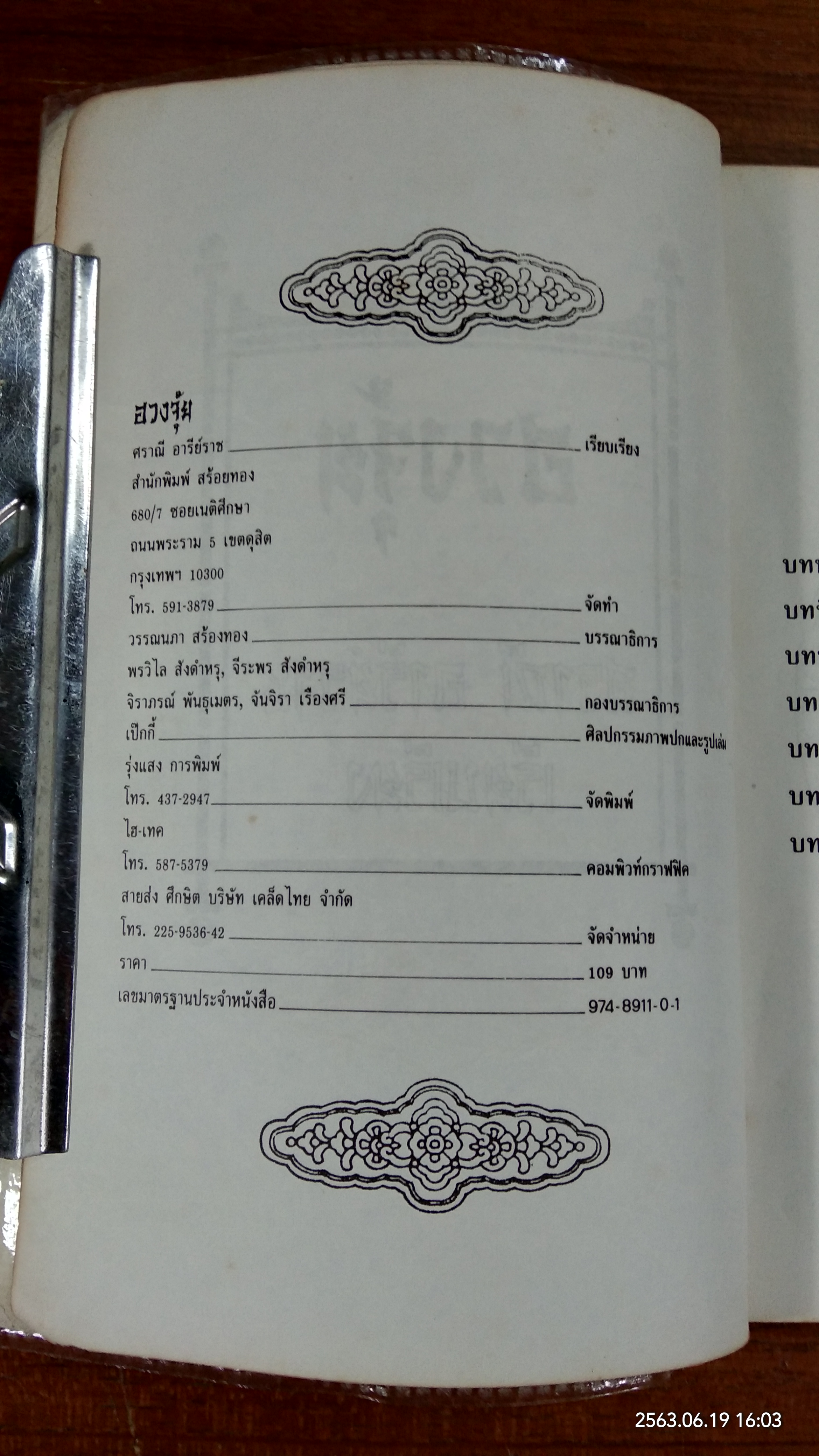 ฮวงจุ้ย (มีรอยขีดเขียนด้านใน) / ศราณี อารีย์ราช