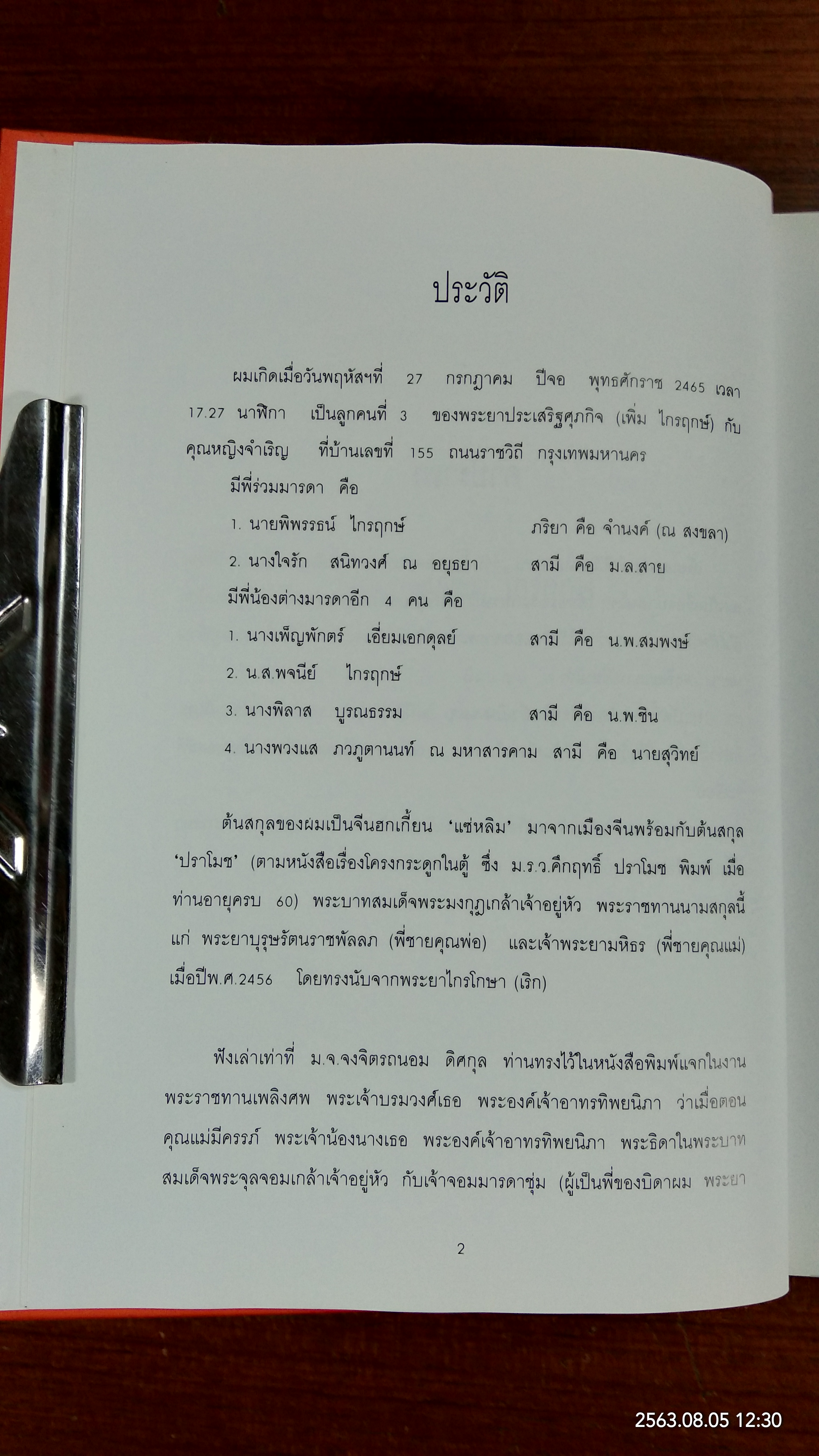 อนุสรณ์ในงานพระราชทานเพลิงศพ นายพูนเพิ่ม ไกรฤกษ์