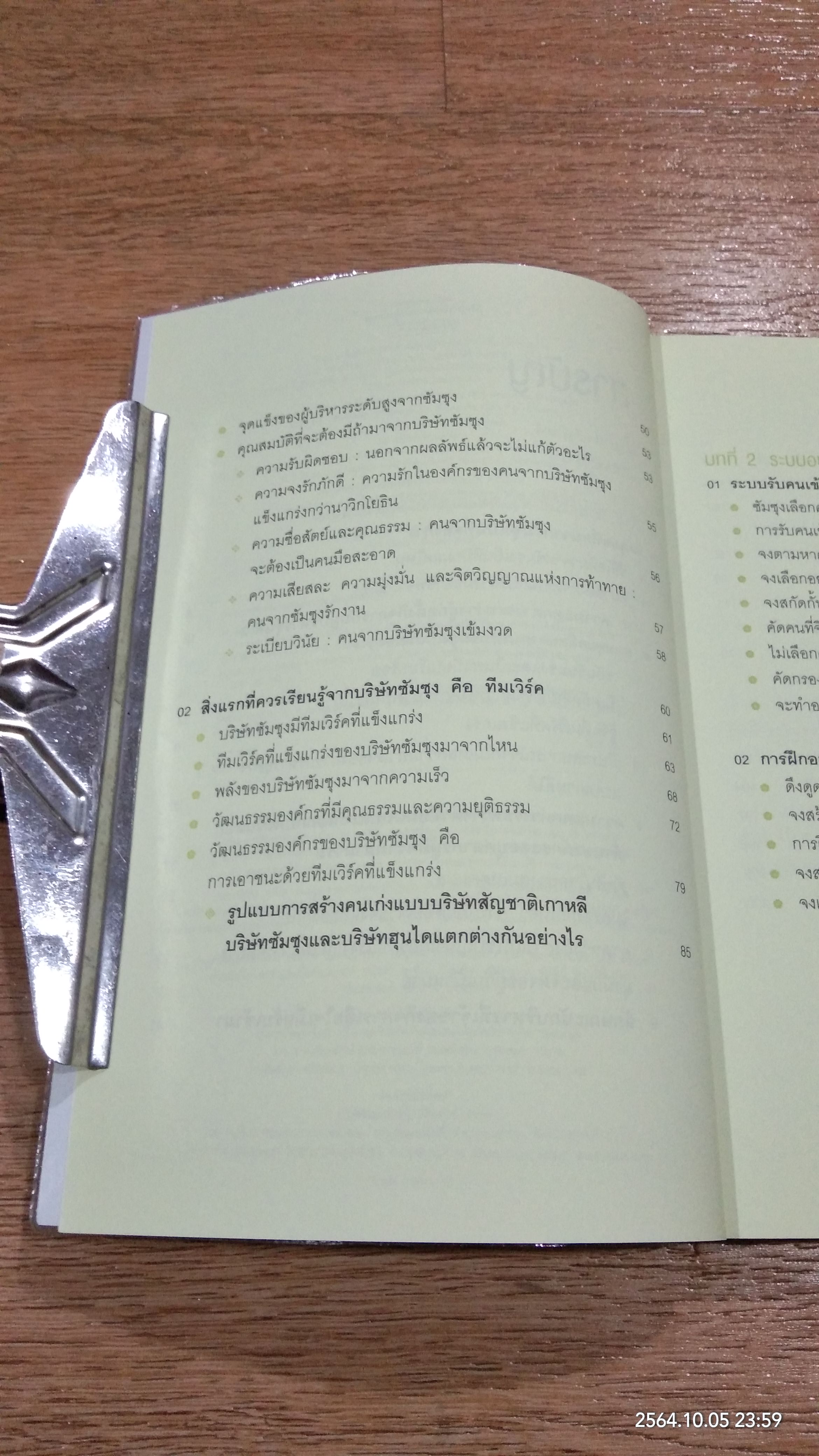 คนเก่งอยู่ที่ไหน ทำอะไรก็สำเร็จ / โชยองฮวัน